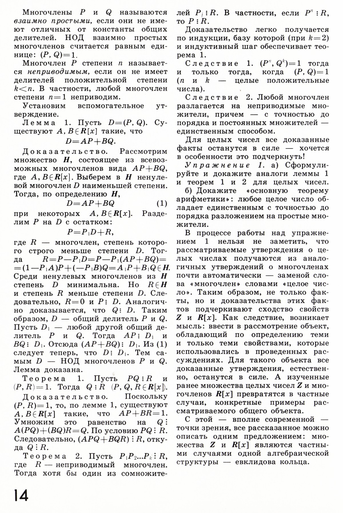Стр. 14