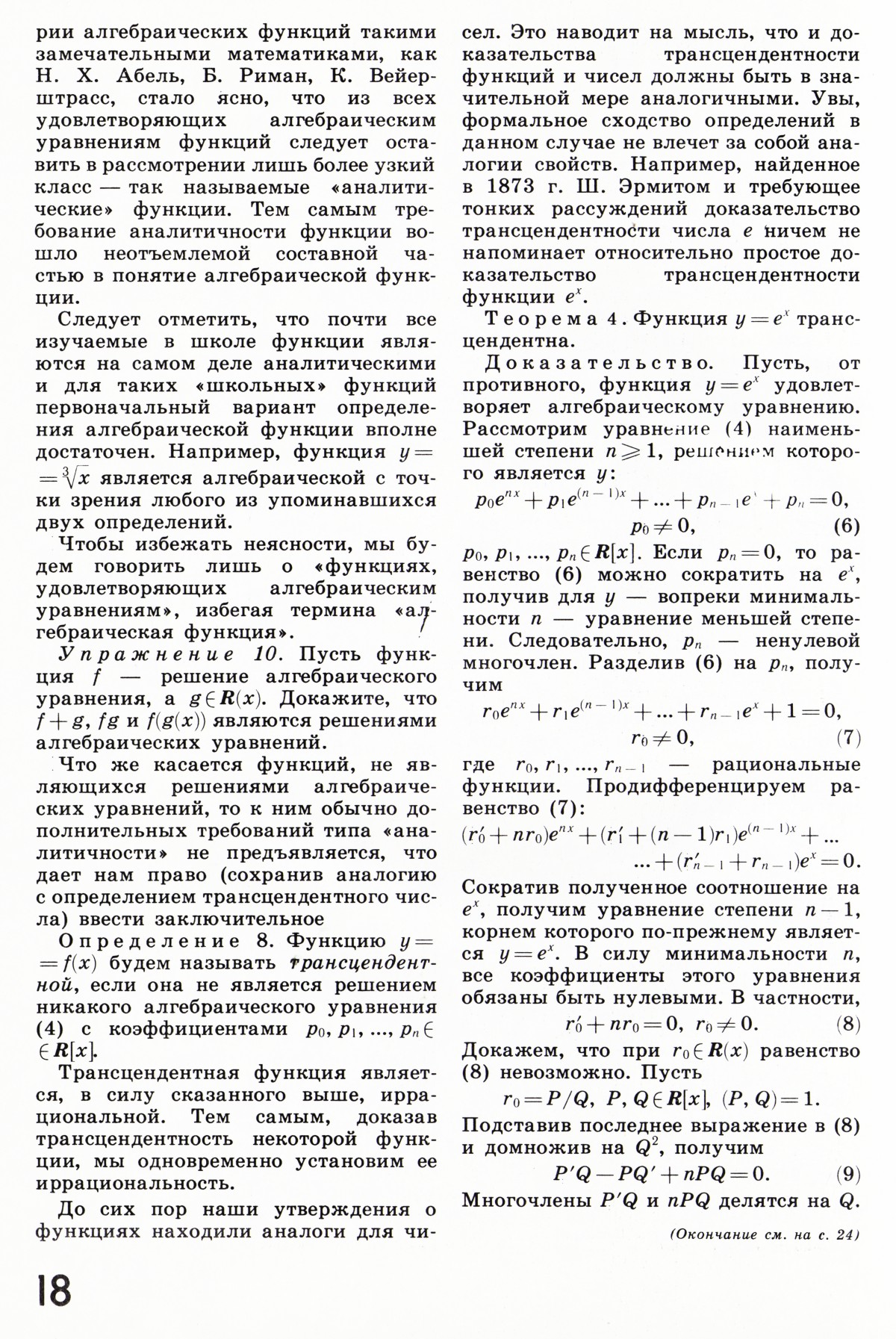 Стр. 18