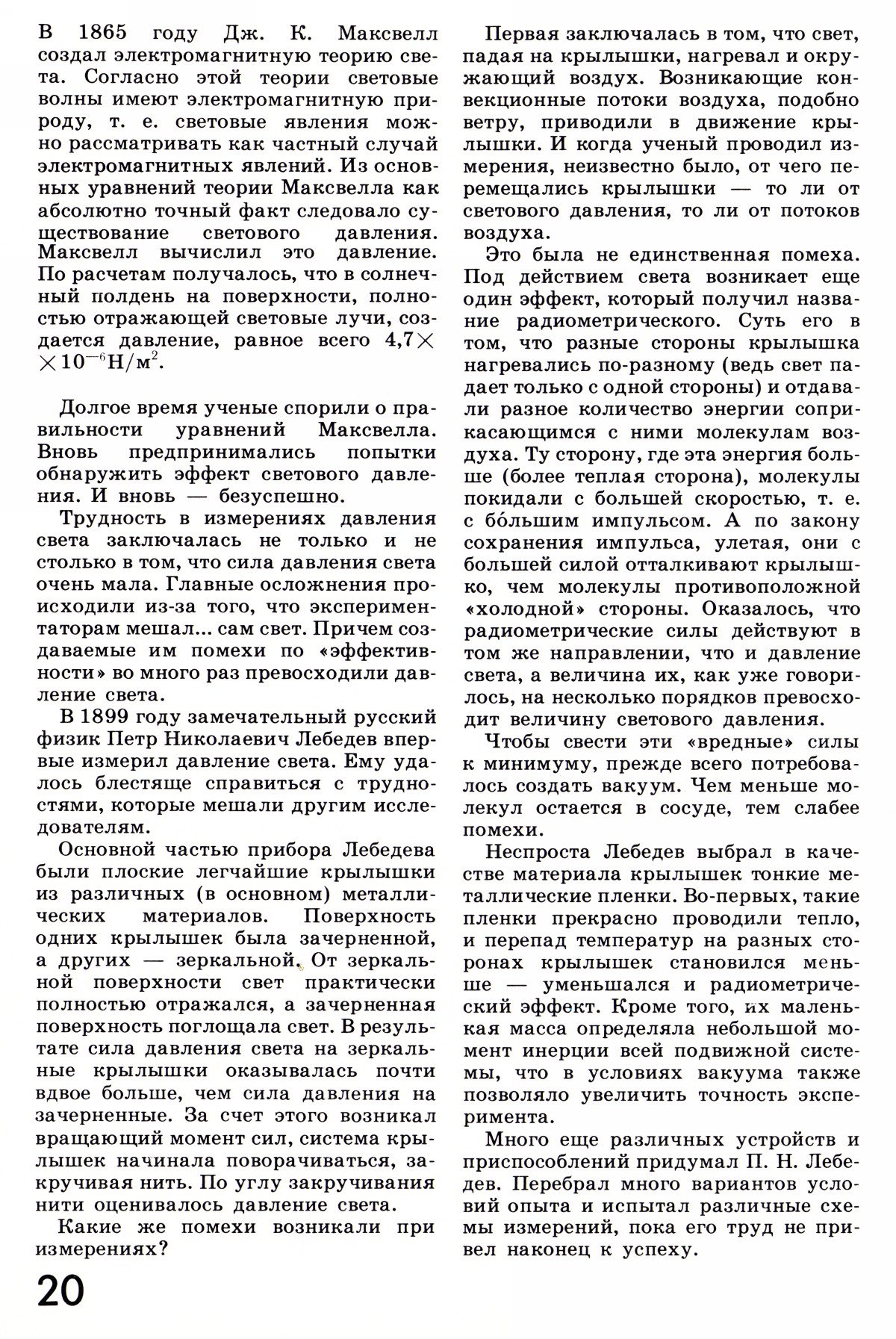 Стр. 20