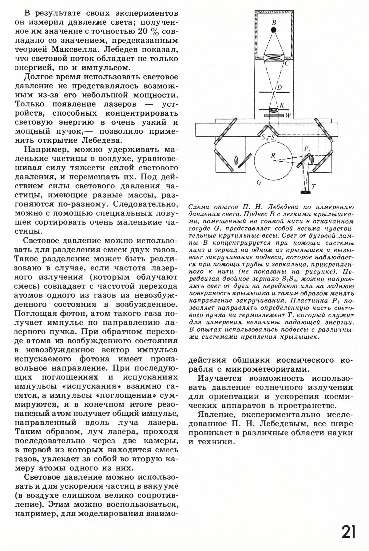 Стр. 21