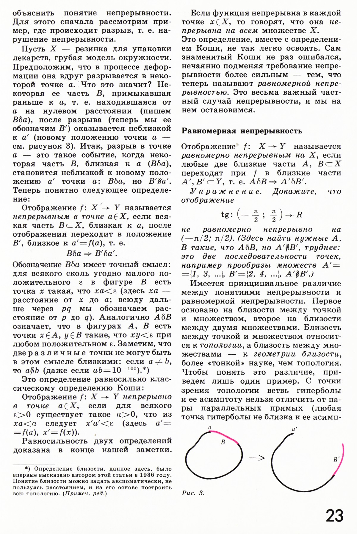 Стр. 23