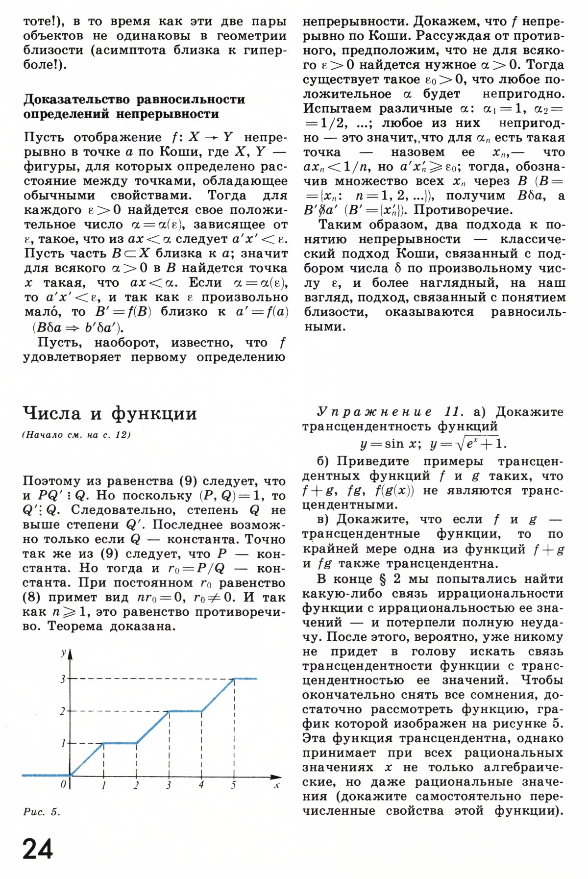 Стр. 24