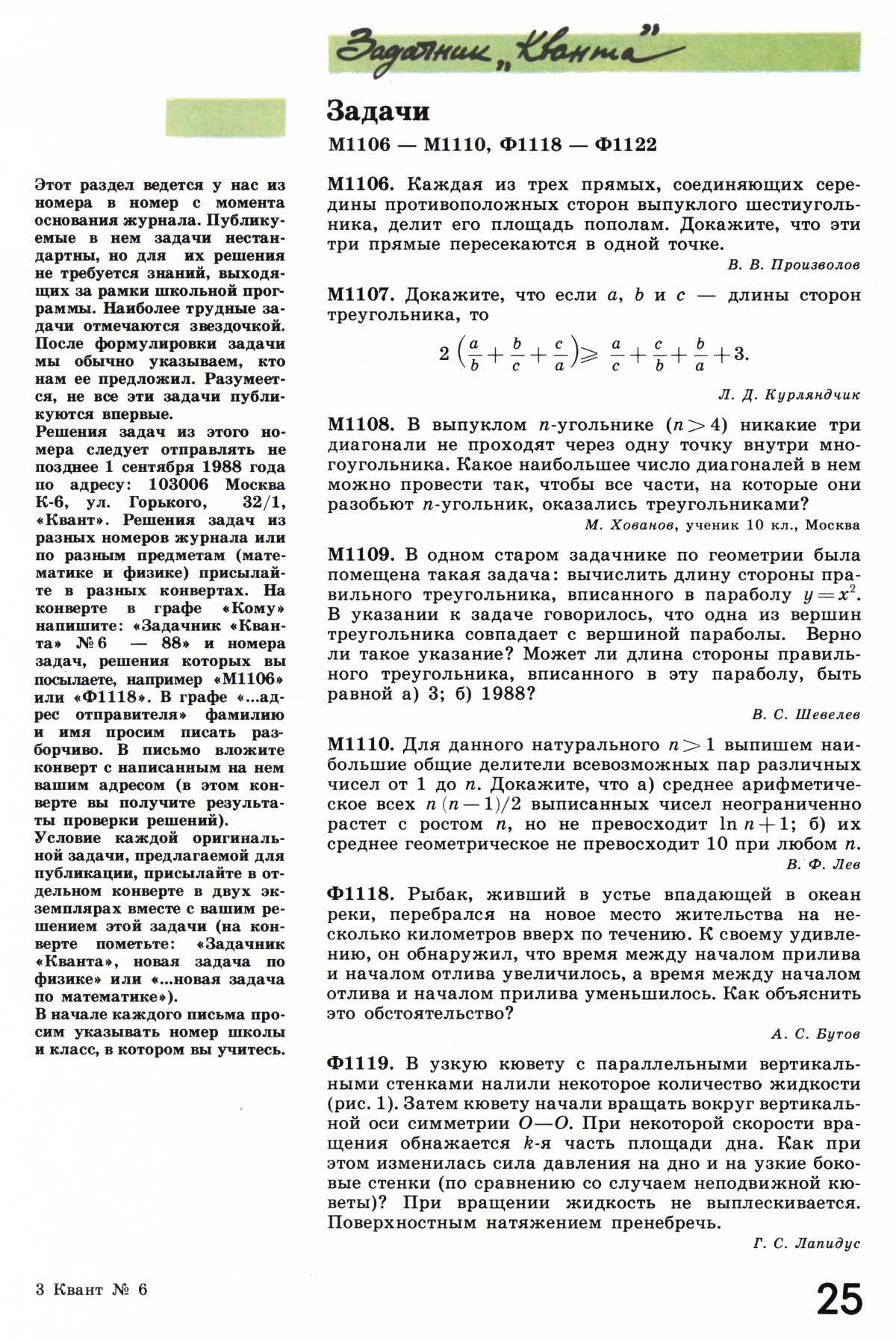 Стр. 25