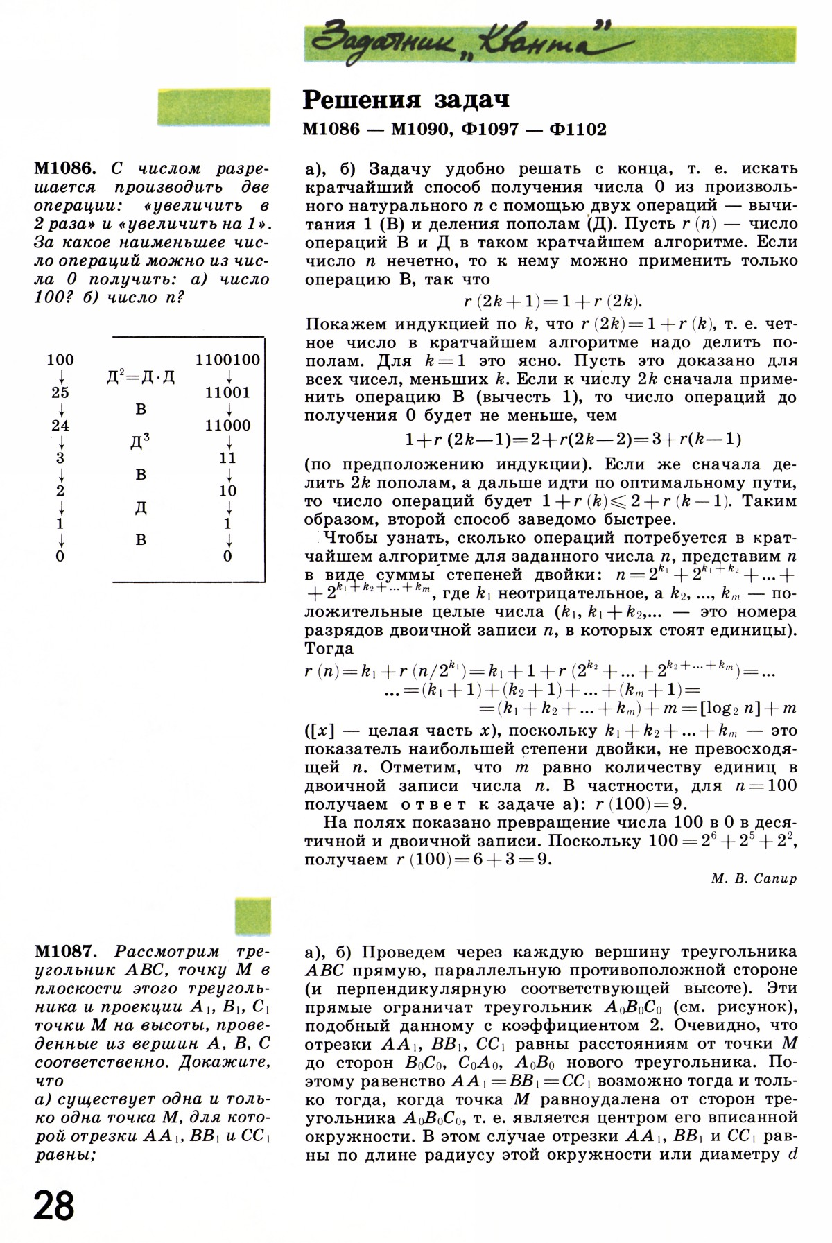 Стр. 28