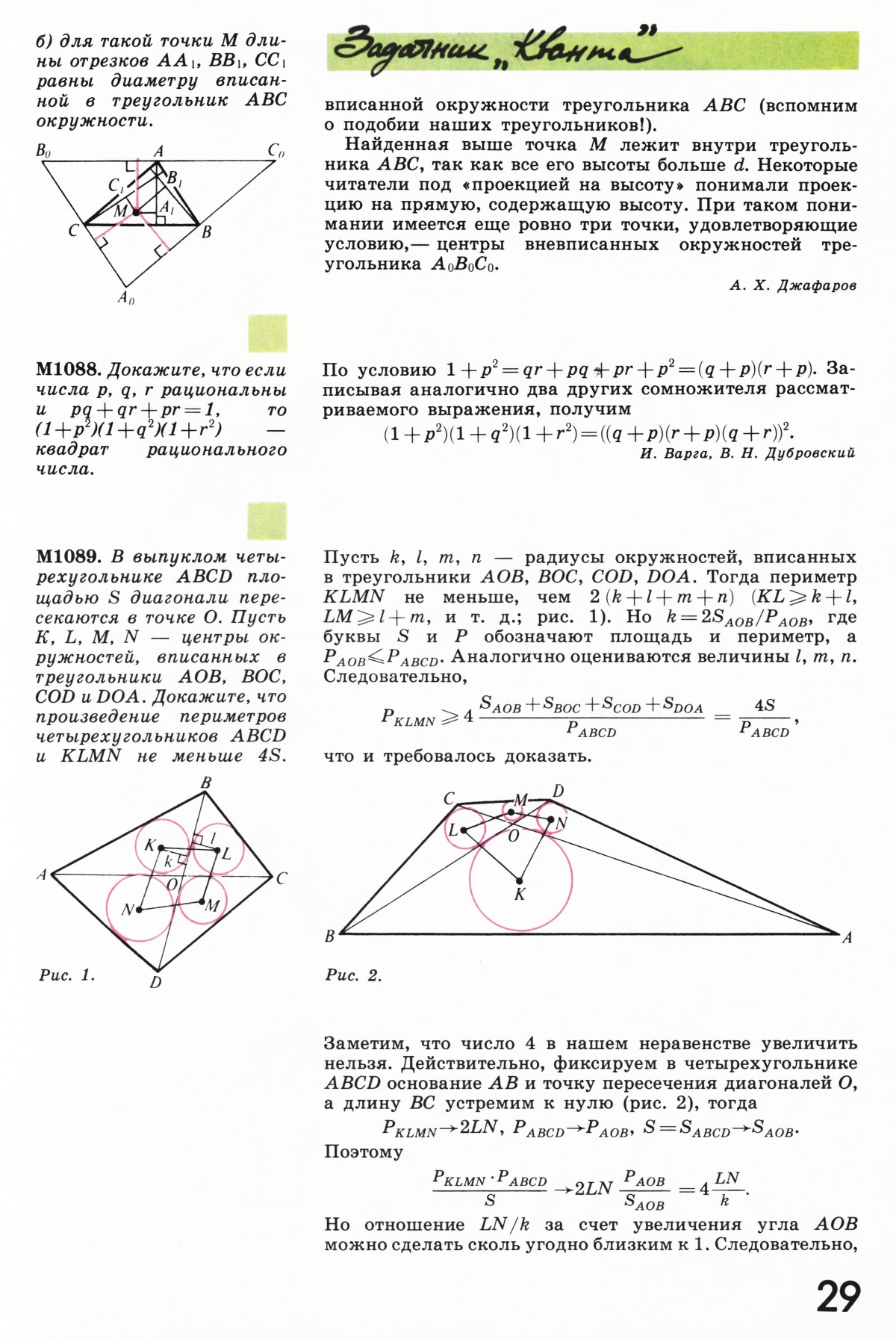 Стр. 29