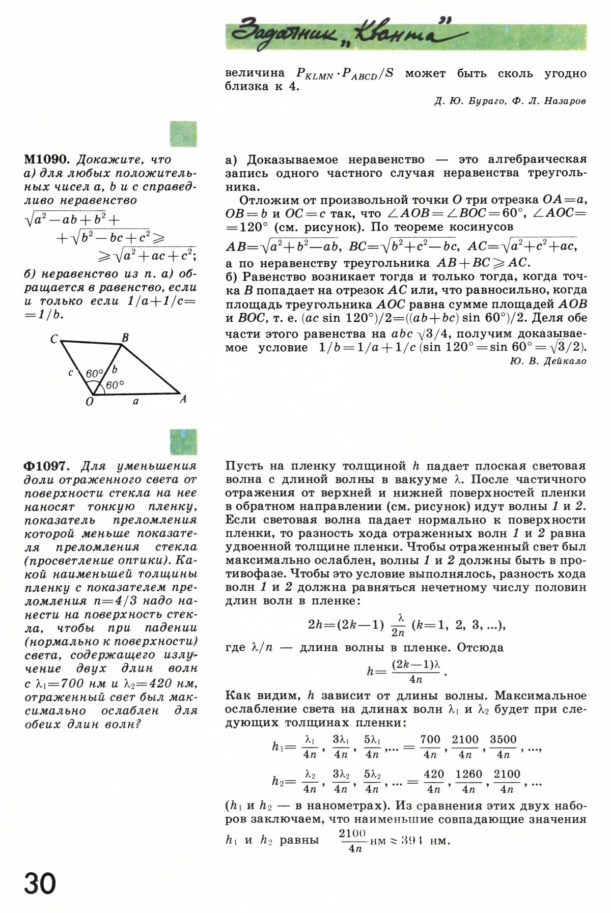 Стр. 30