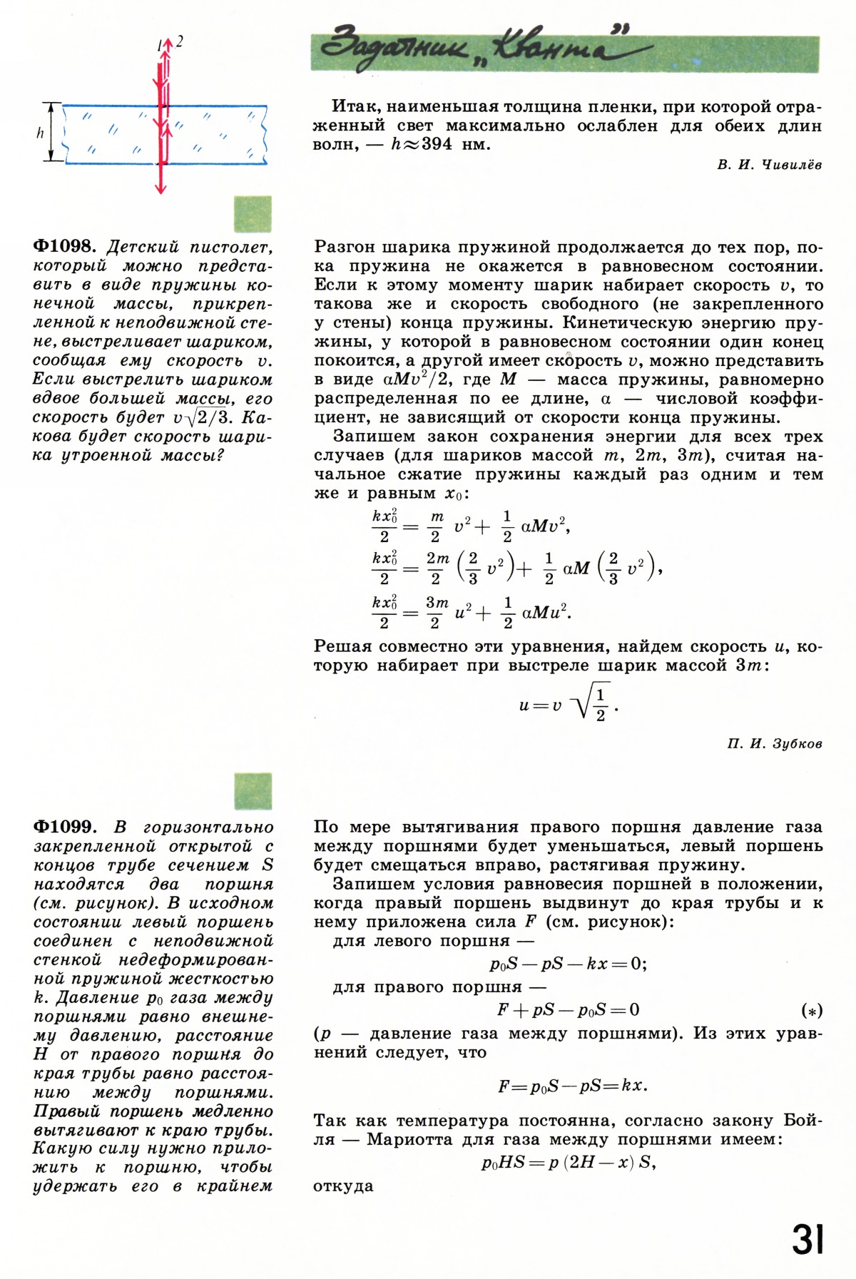 Стр. 31