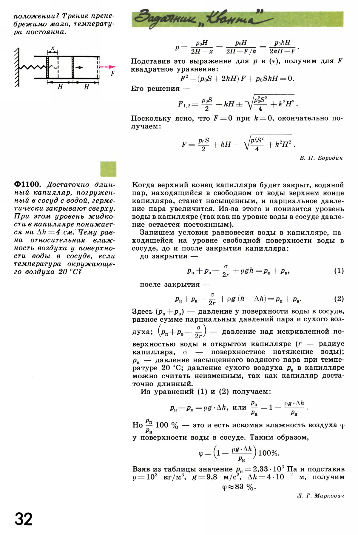 Стр. 32