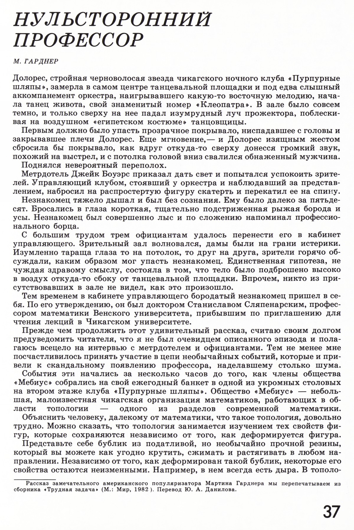 Стр. 37