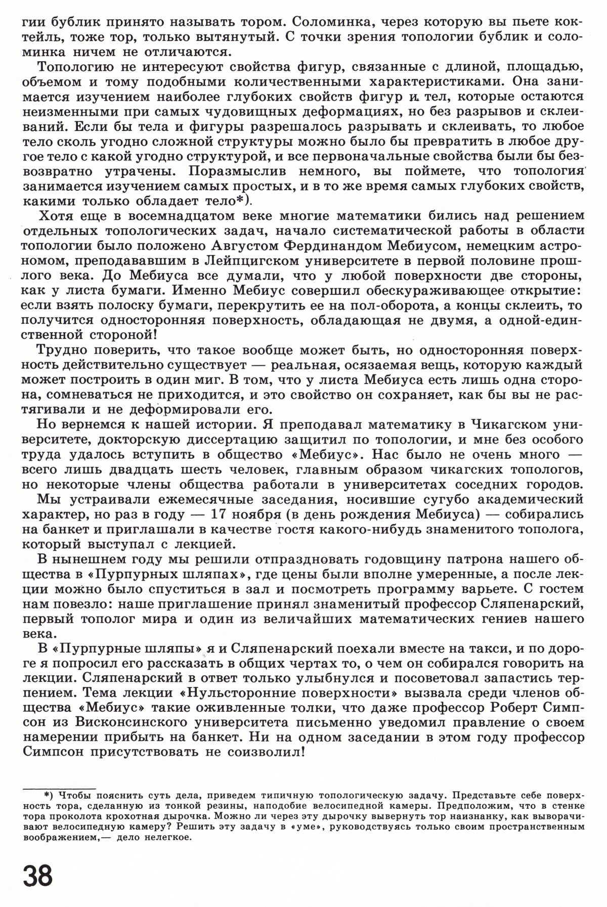 Стр. 38