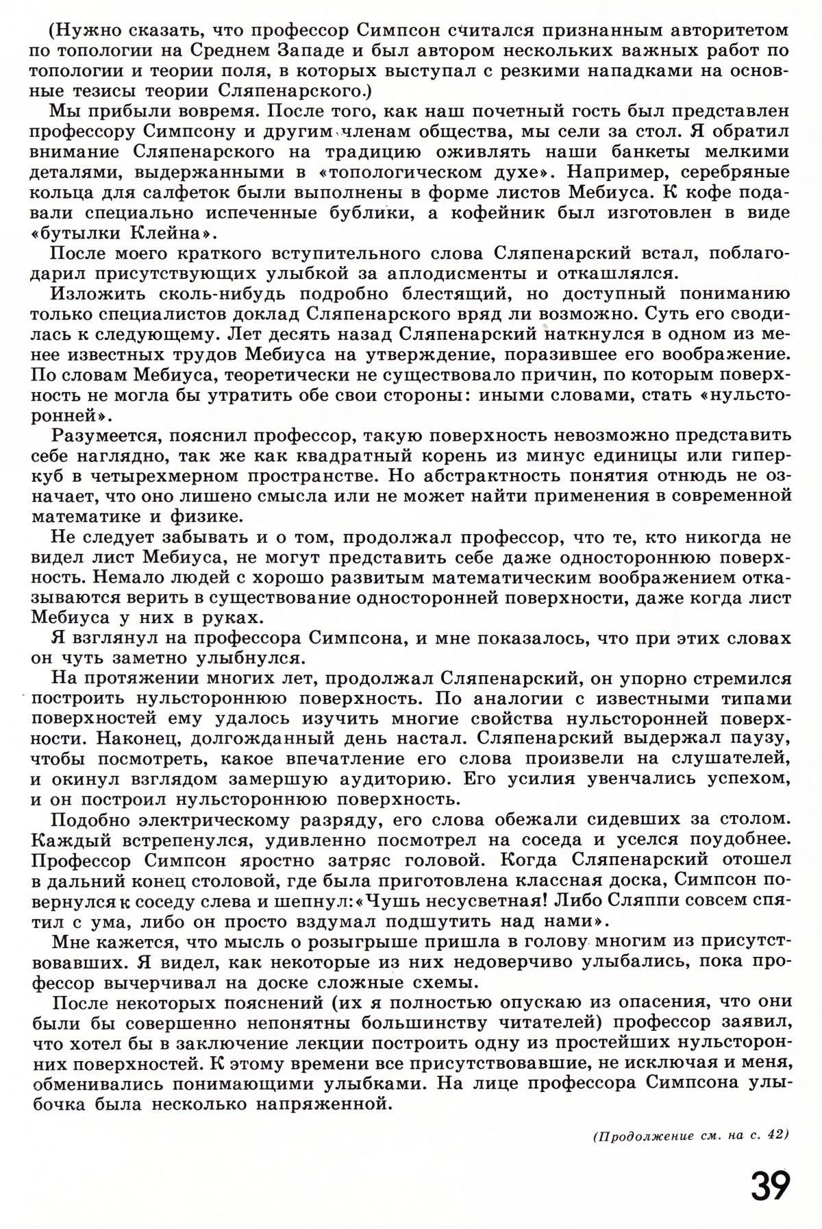 Стр. 39