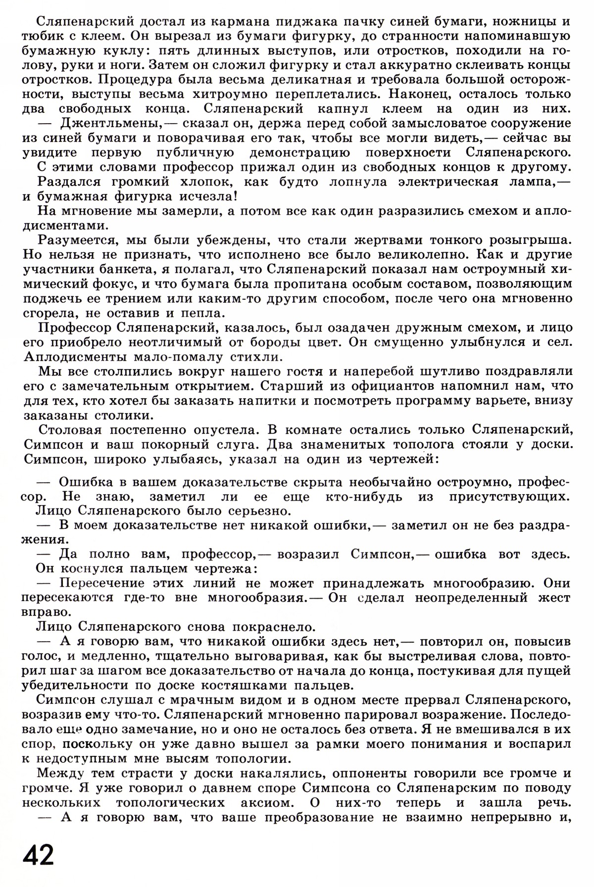 Стр. 42