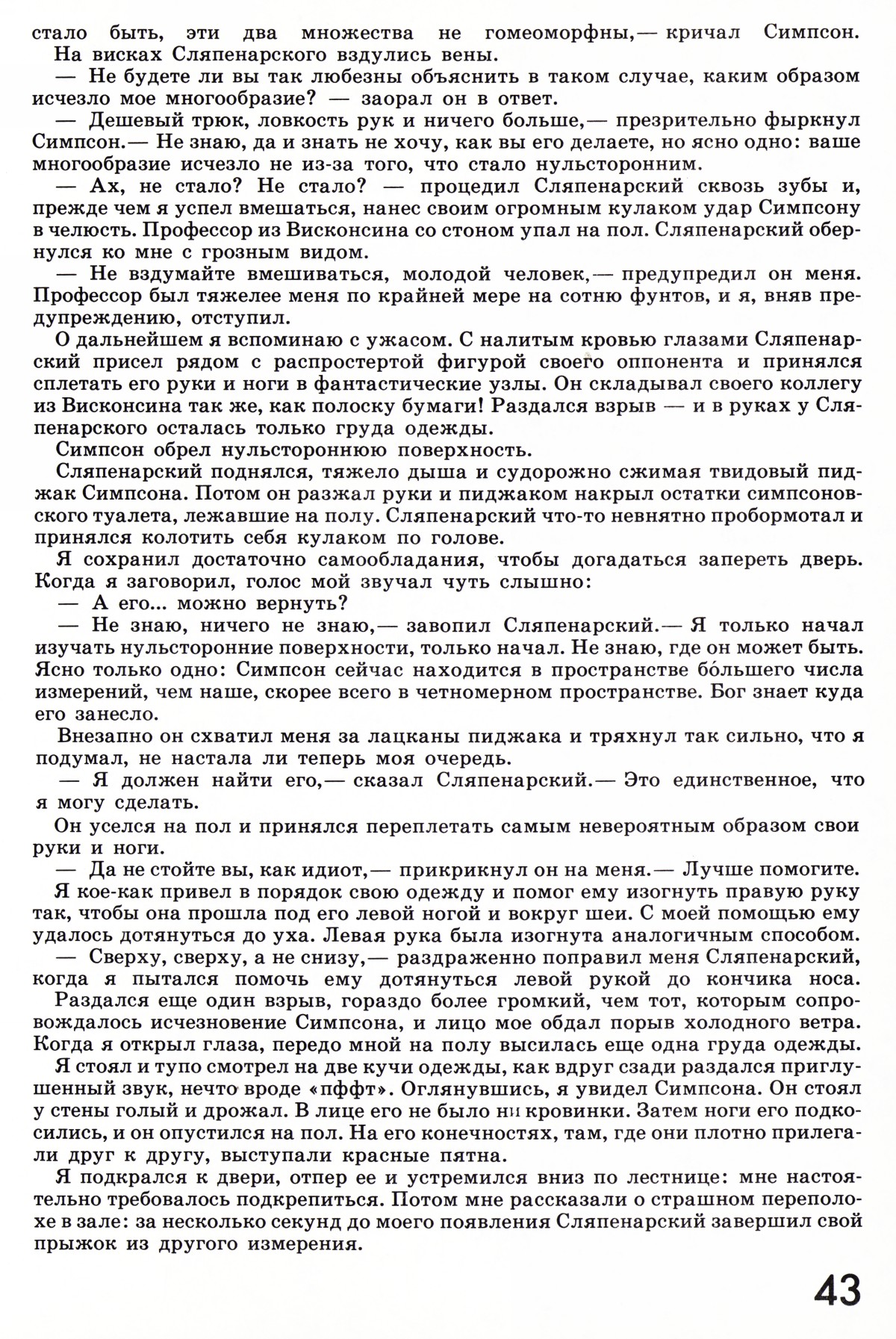 Стр. 43