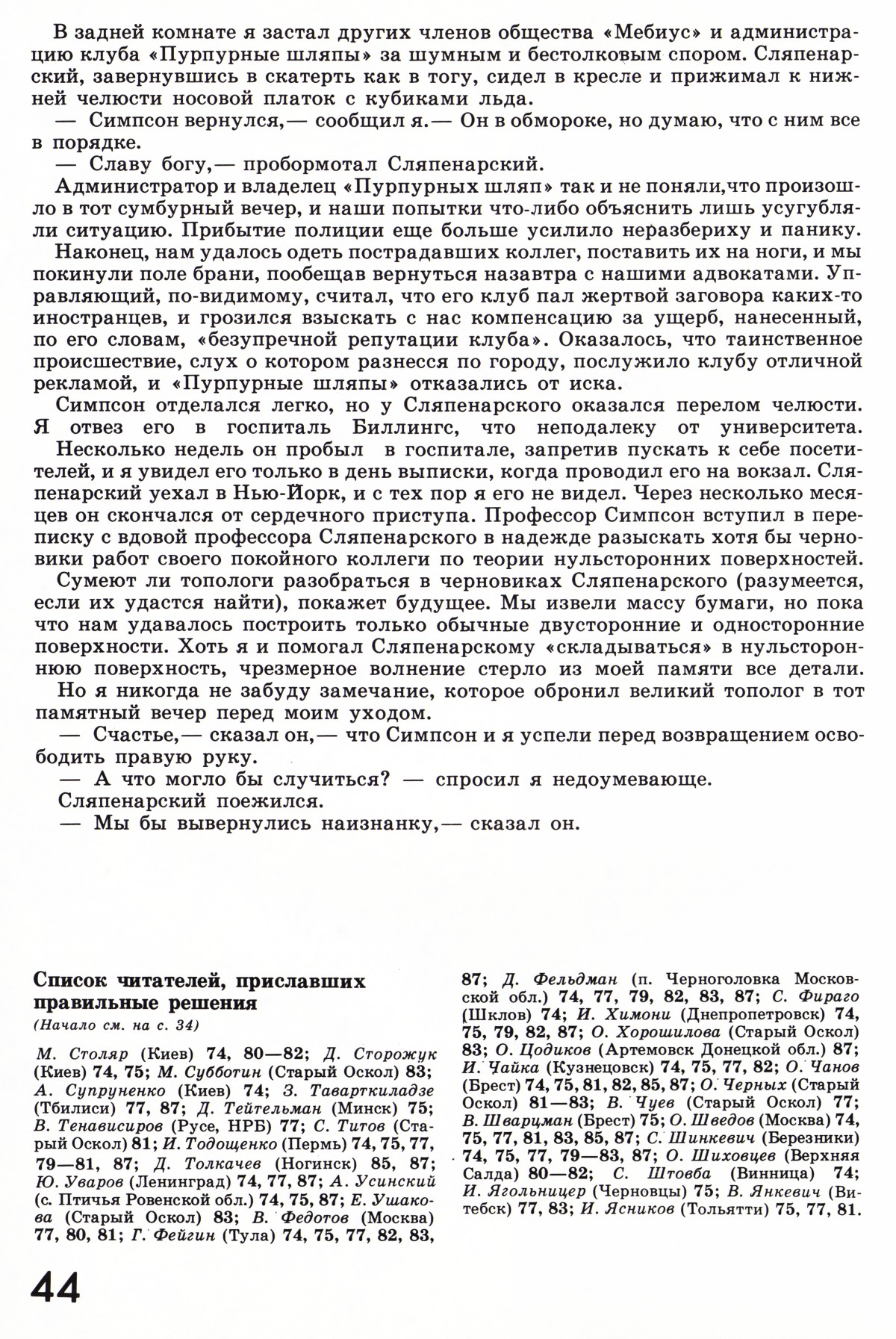 Стр. 44
