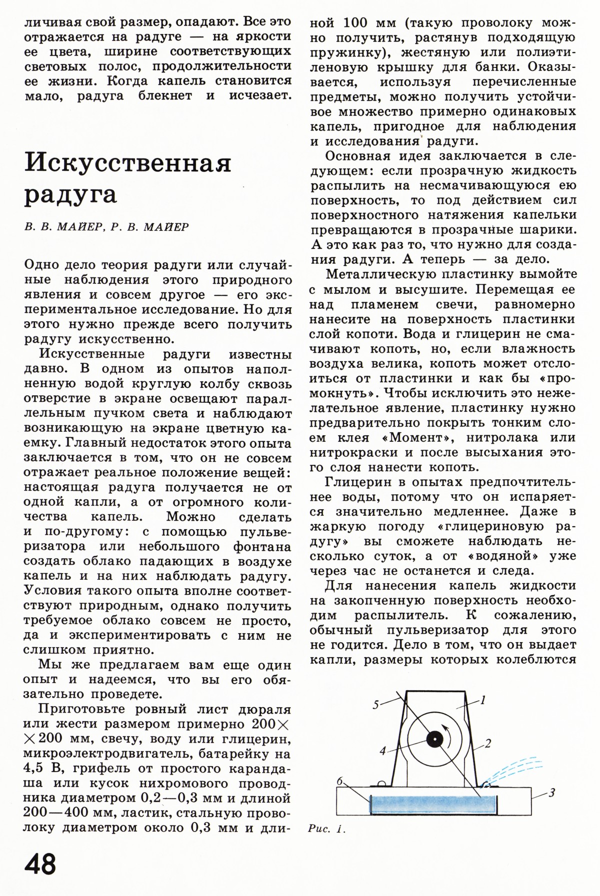 Стр. 48