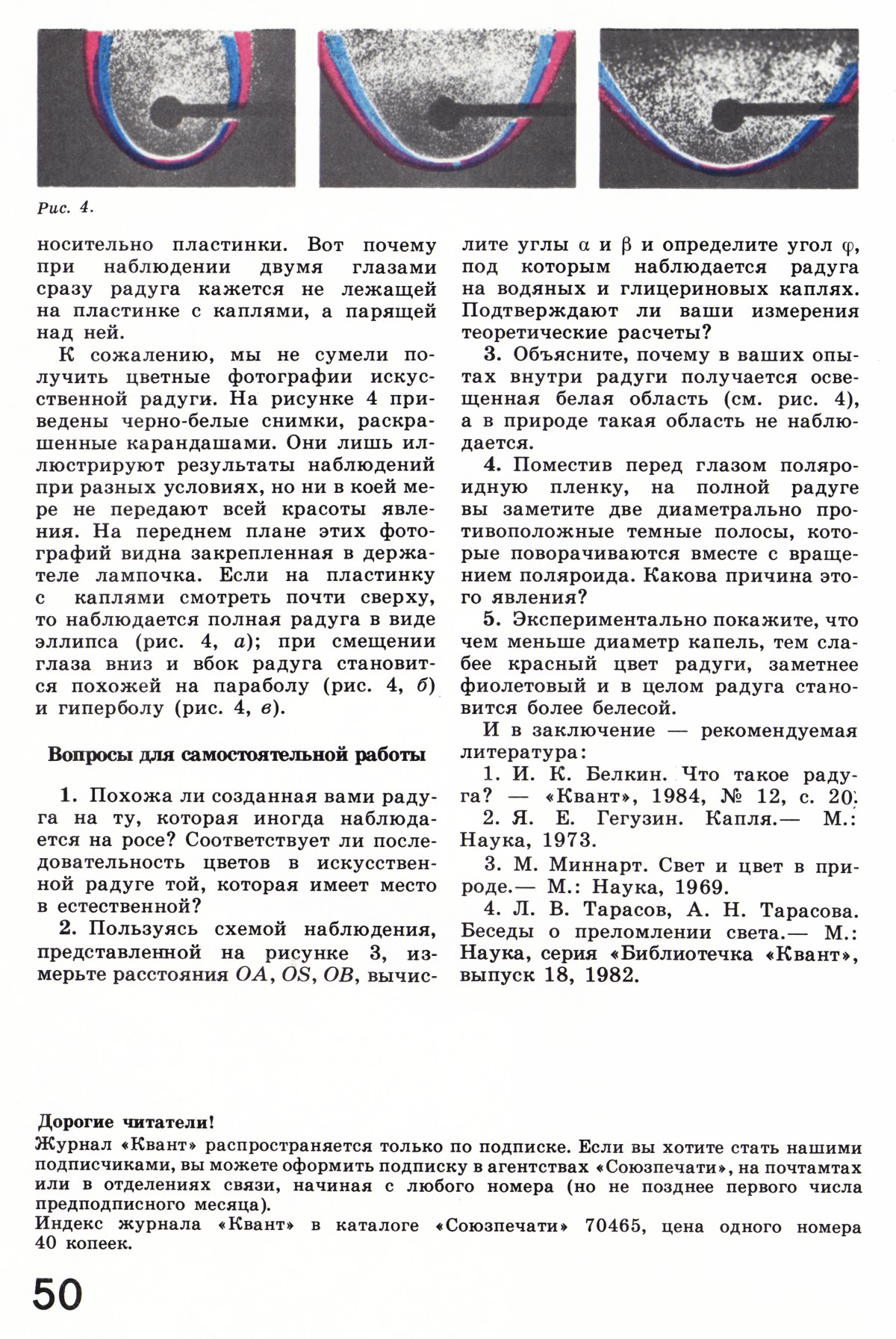 Стр. 50
