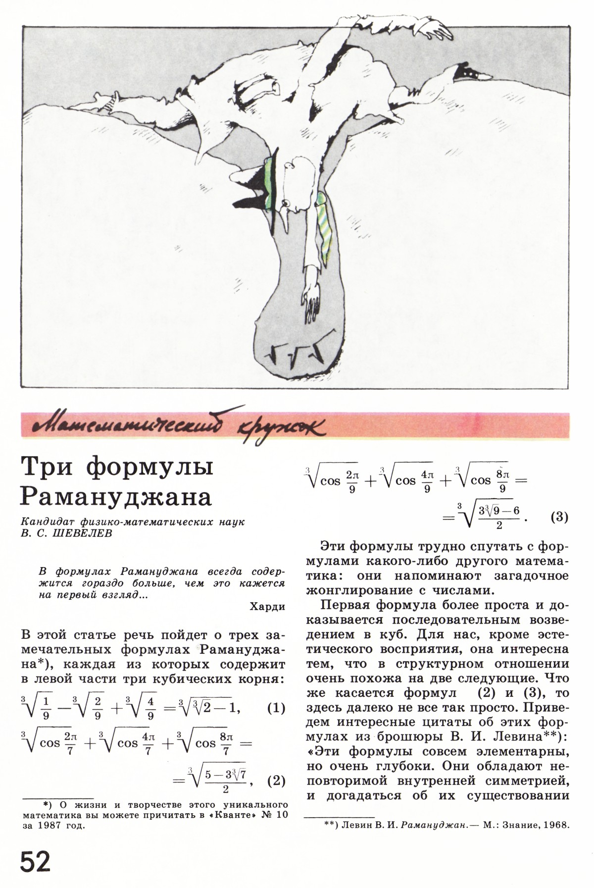 Стр. 52
