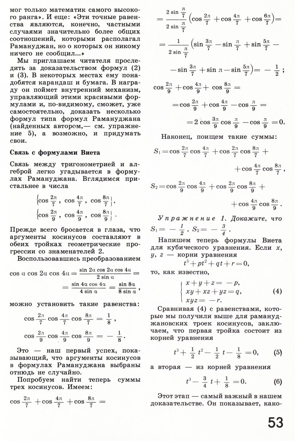 Стр. 53