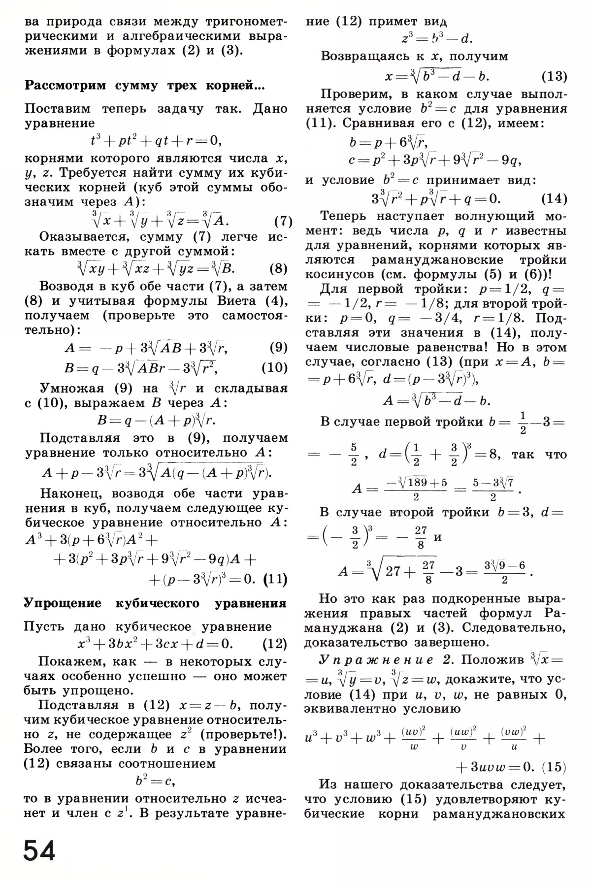 Стр. 54