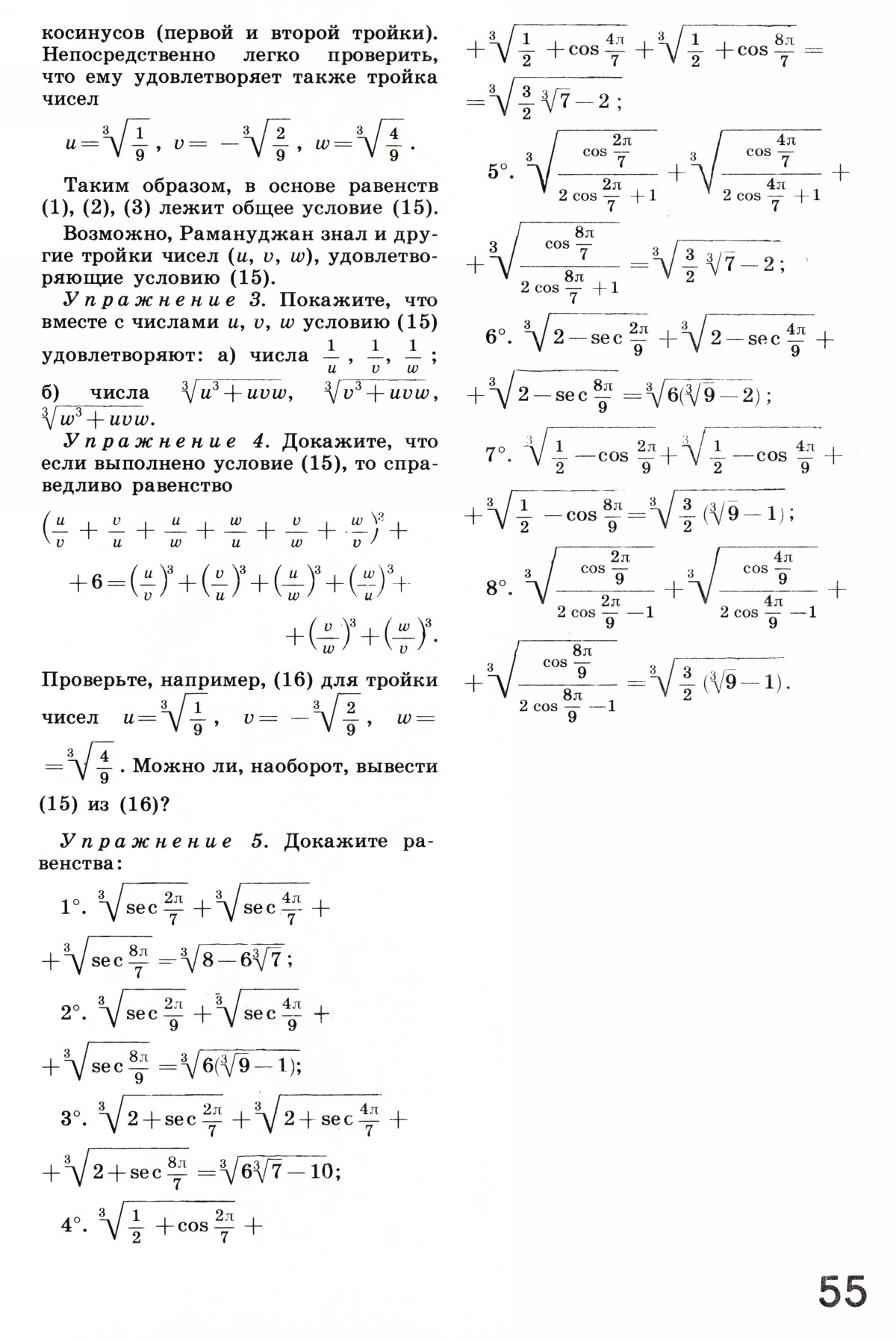 Стр. 55