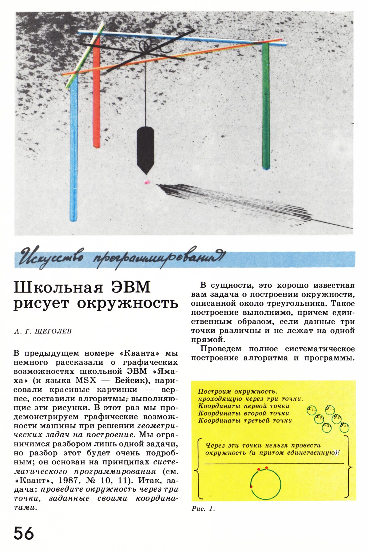 Стр. 56