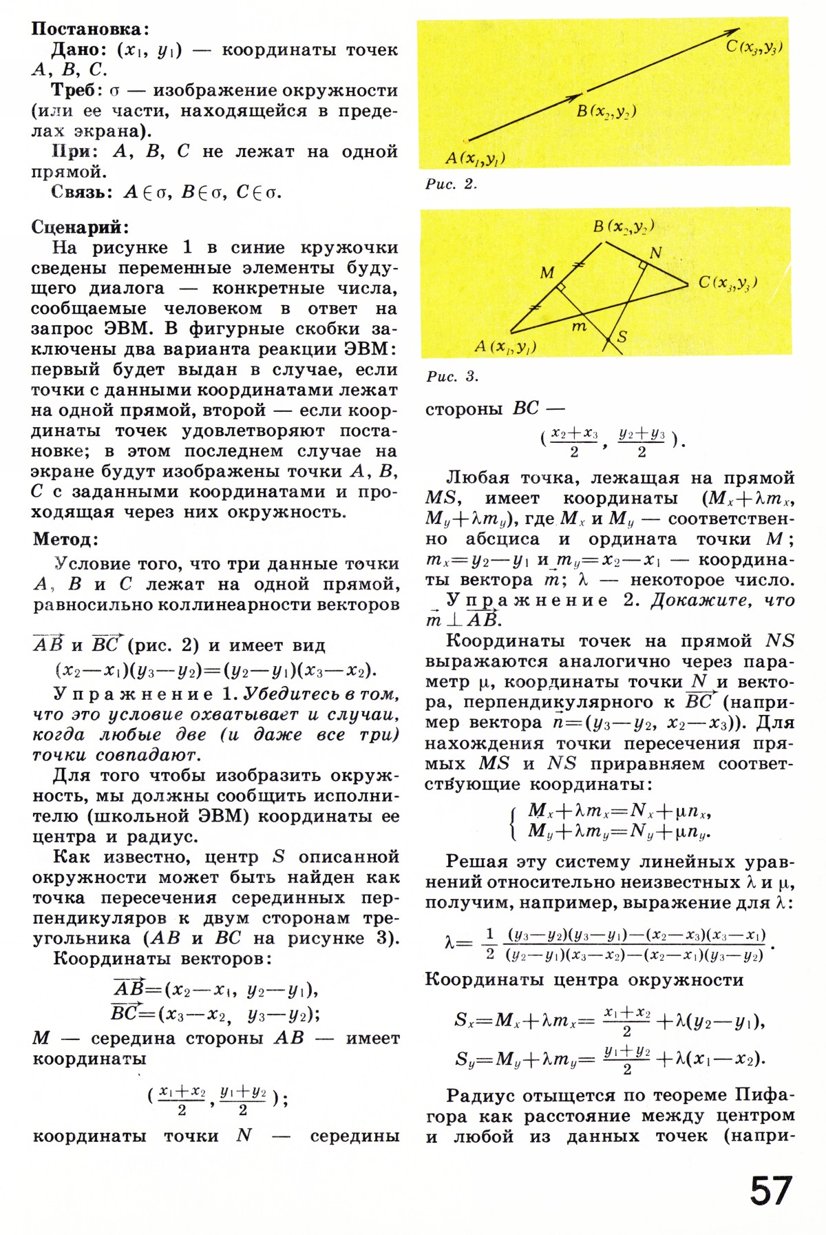 Стр. 57