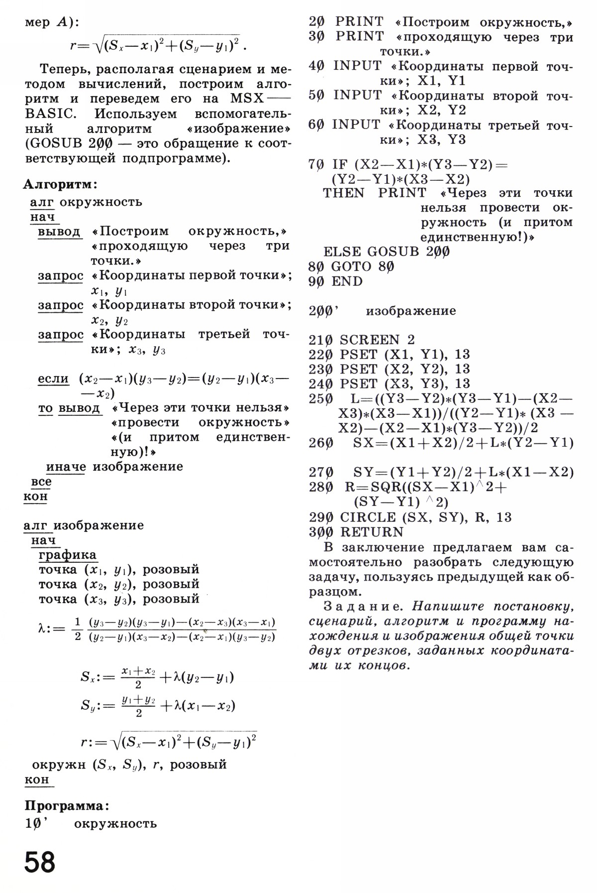 Стр. 58