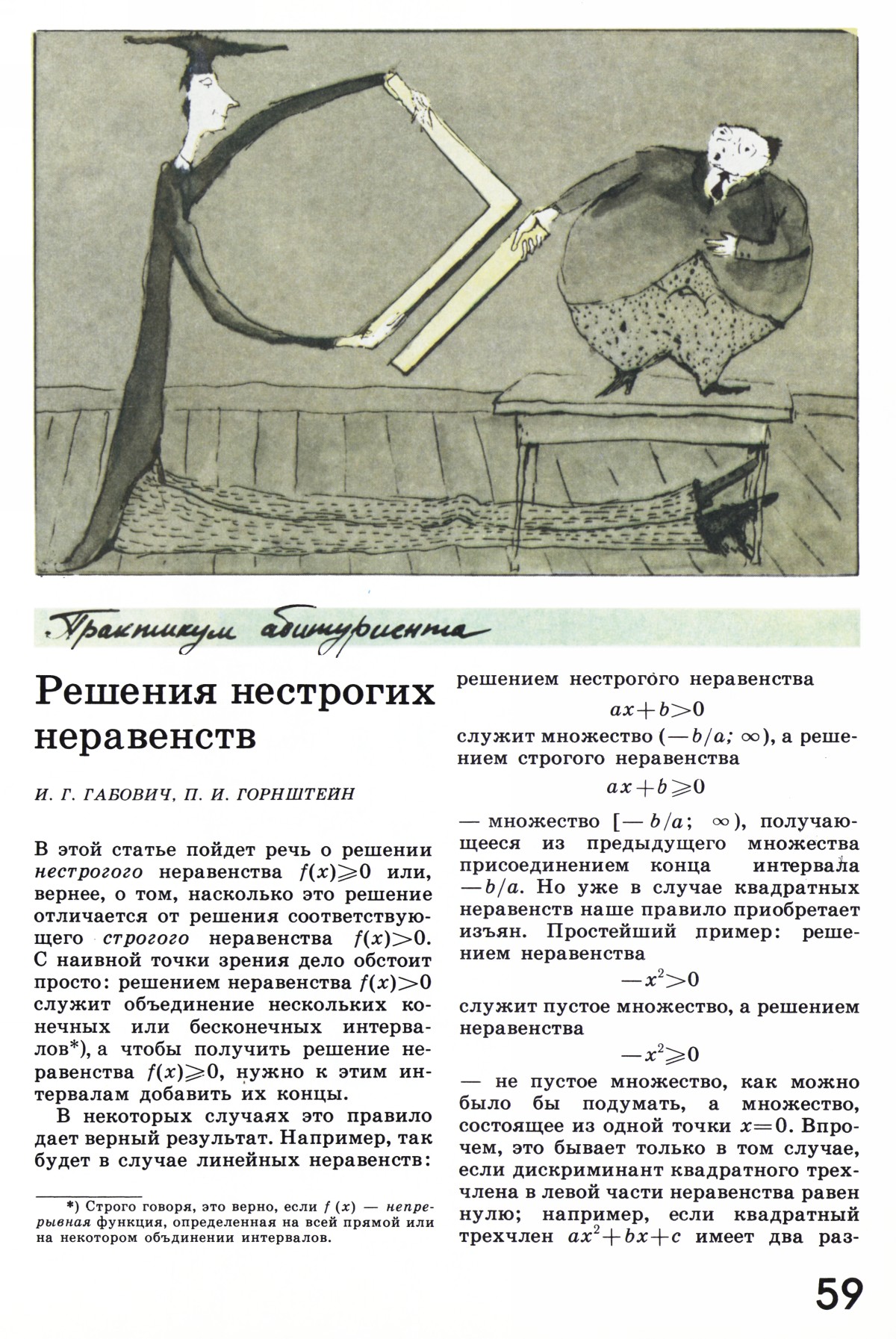 Стр. 59