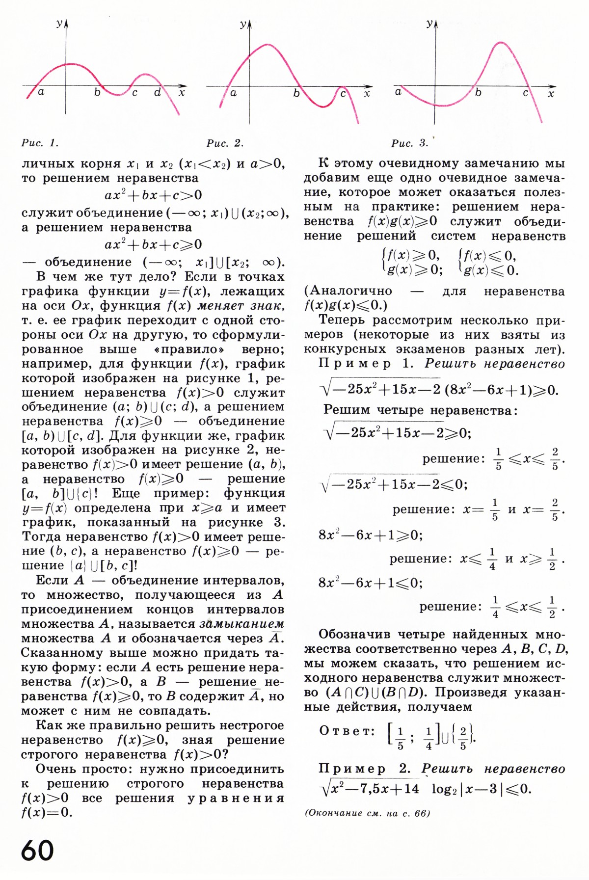 Стр. 60