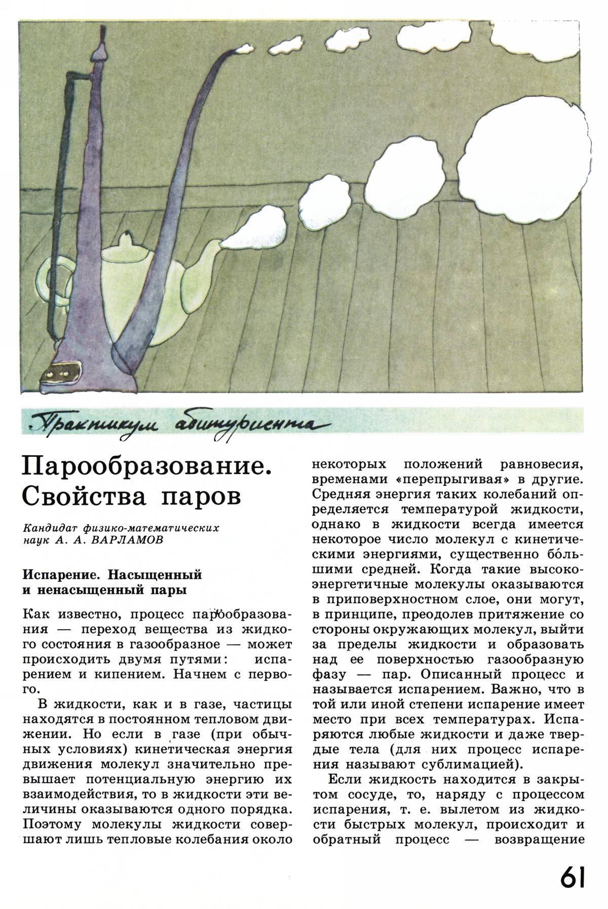 Стр. 61