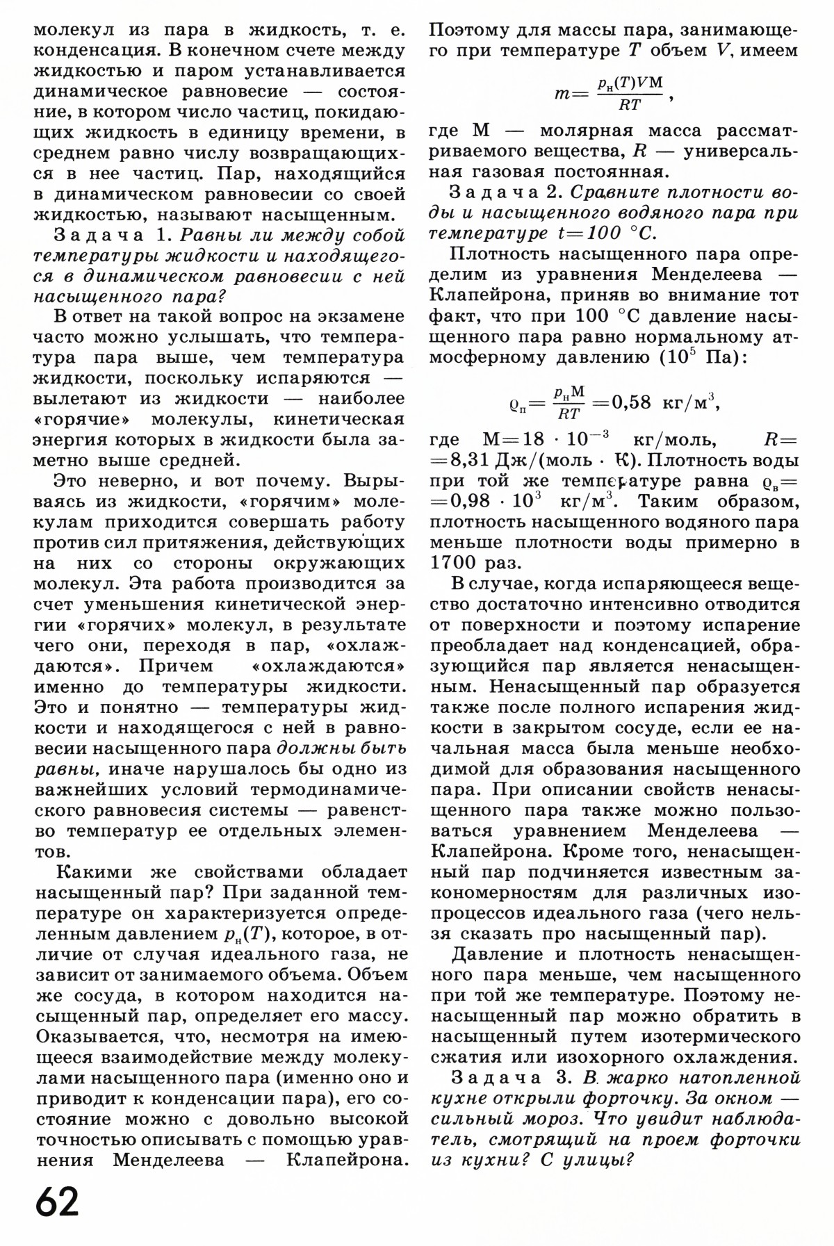 Стр. 62