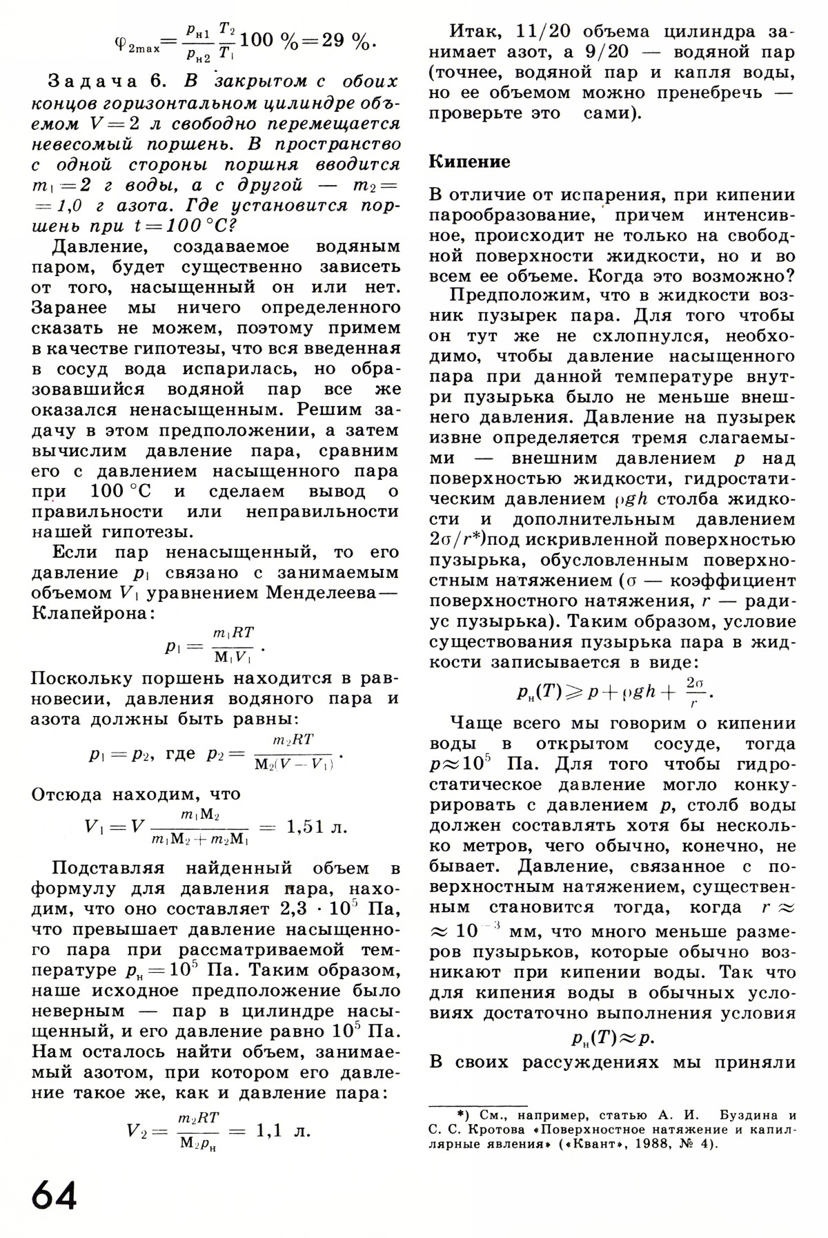 Стр. 64