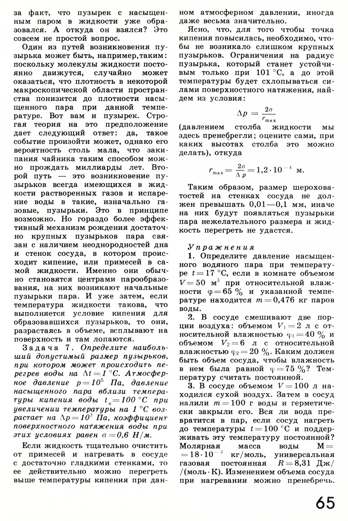 Стр. 65