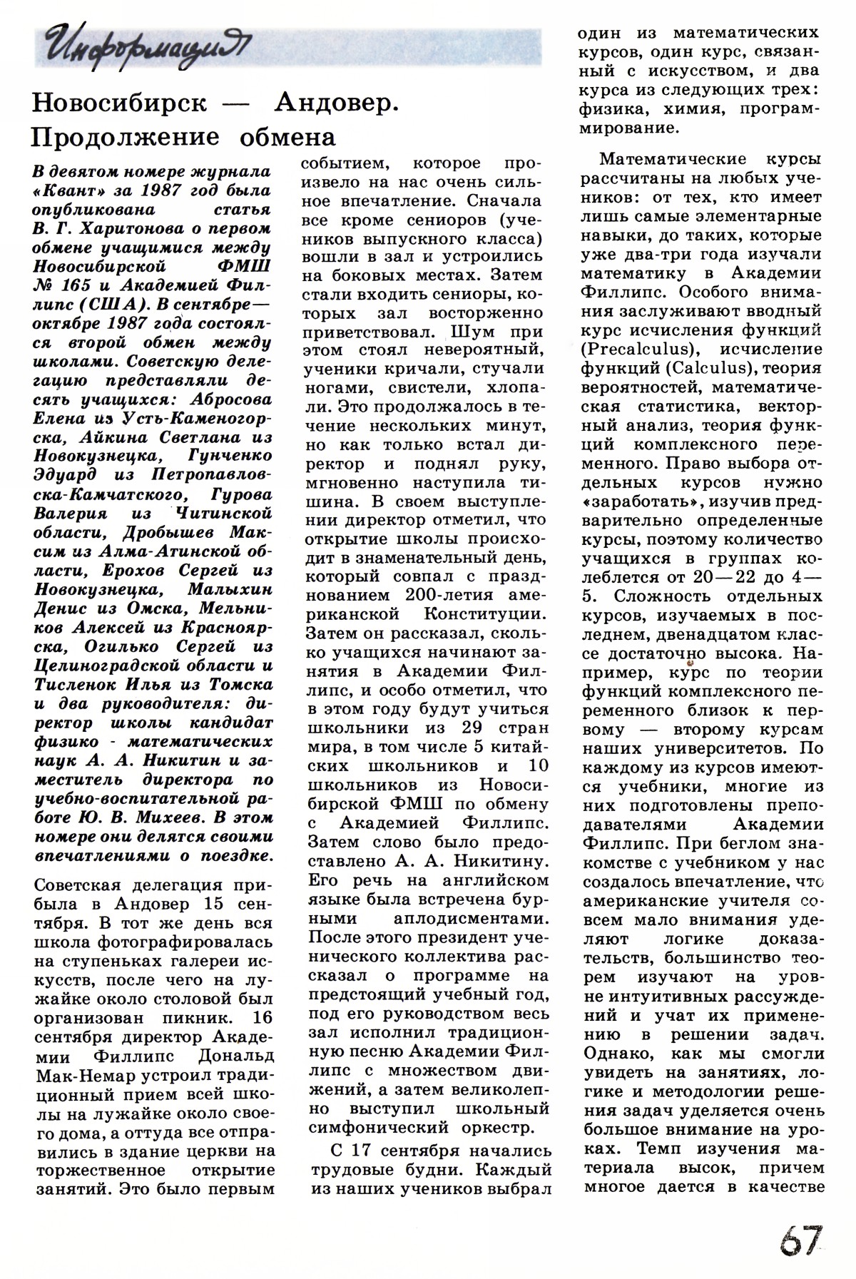 Стр. 67