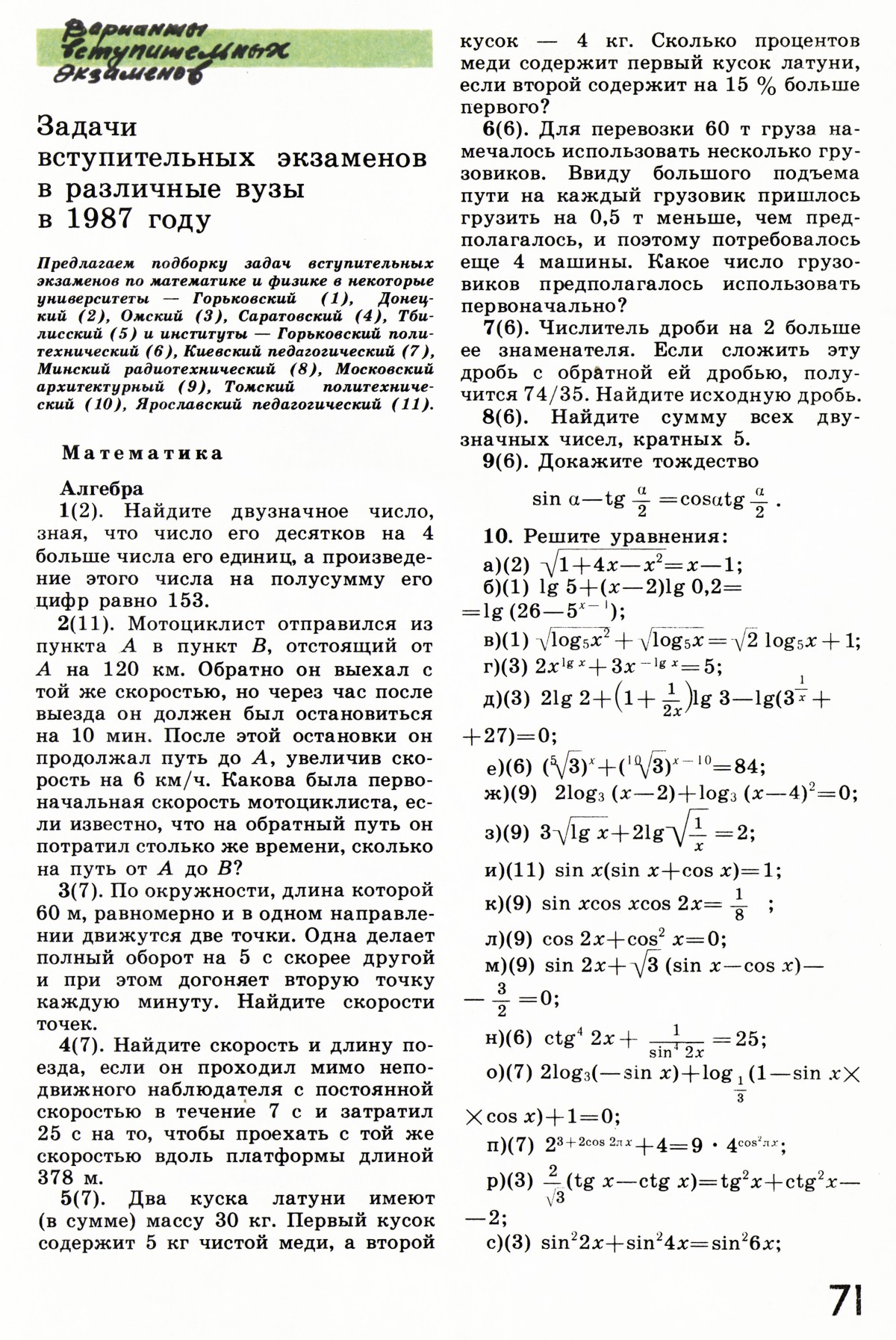 Стр. 71
