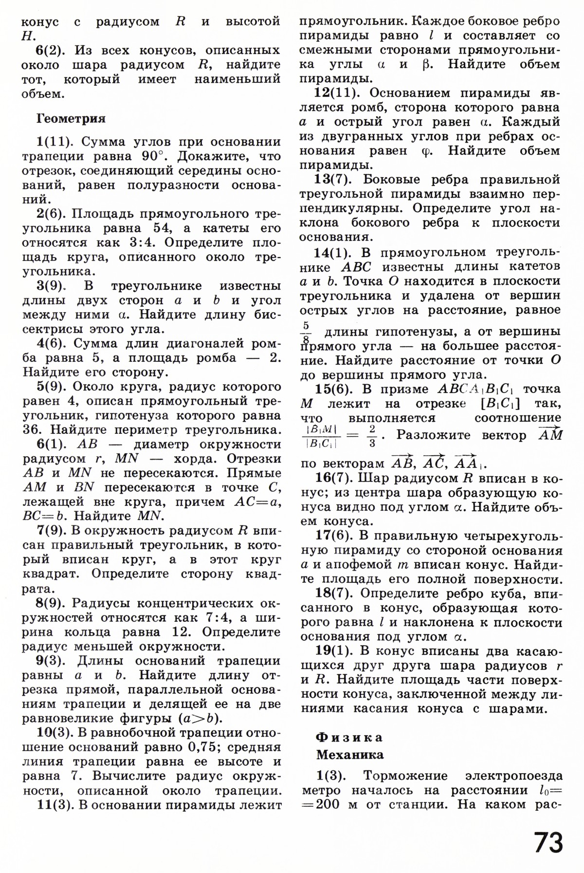 Стр. 73