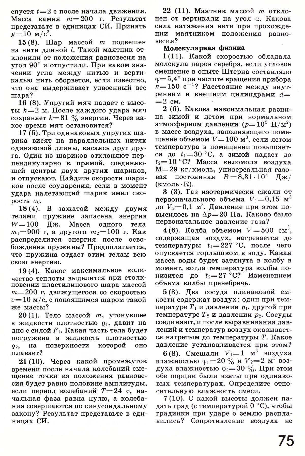 Стр. 75