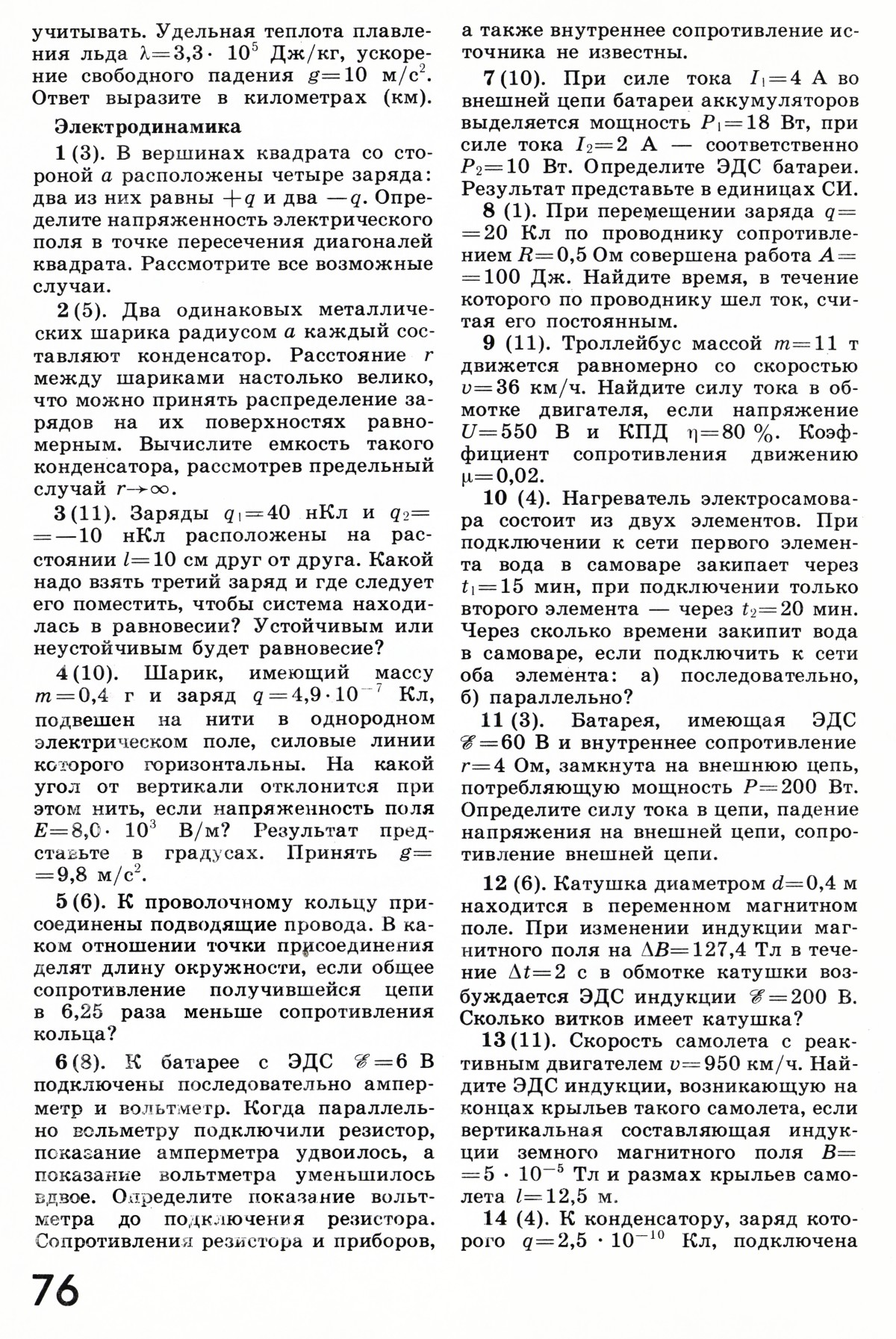 Стр. 76