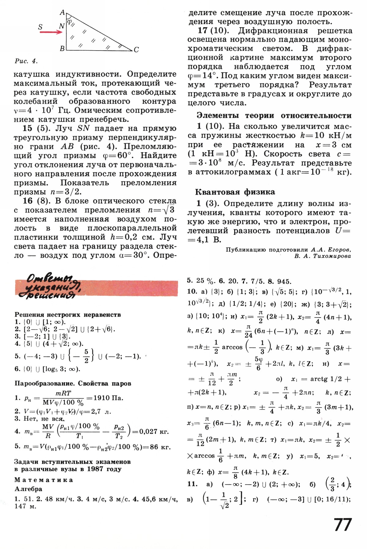 Стр. 77