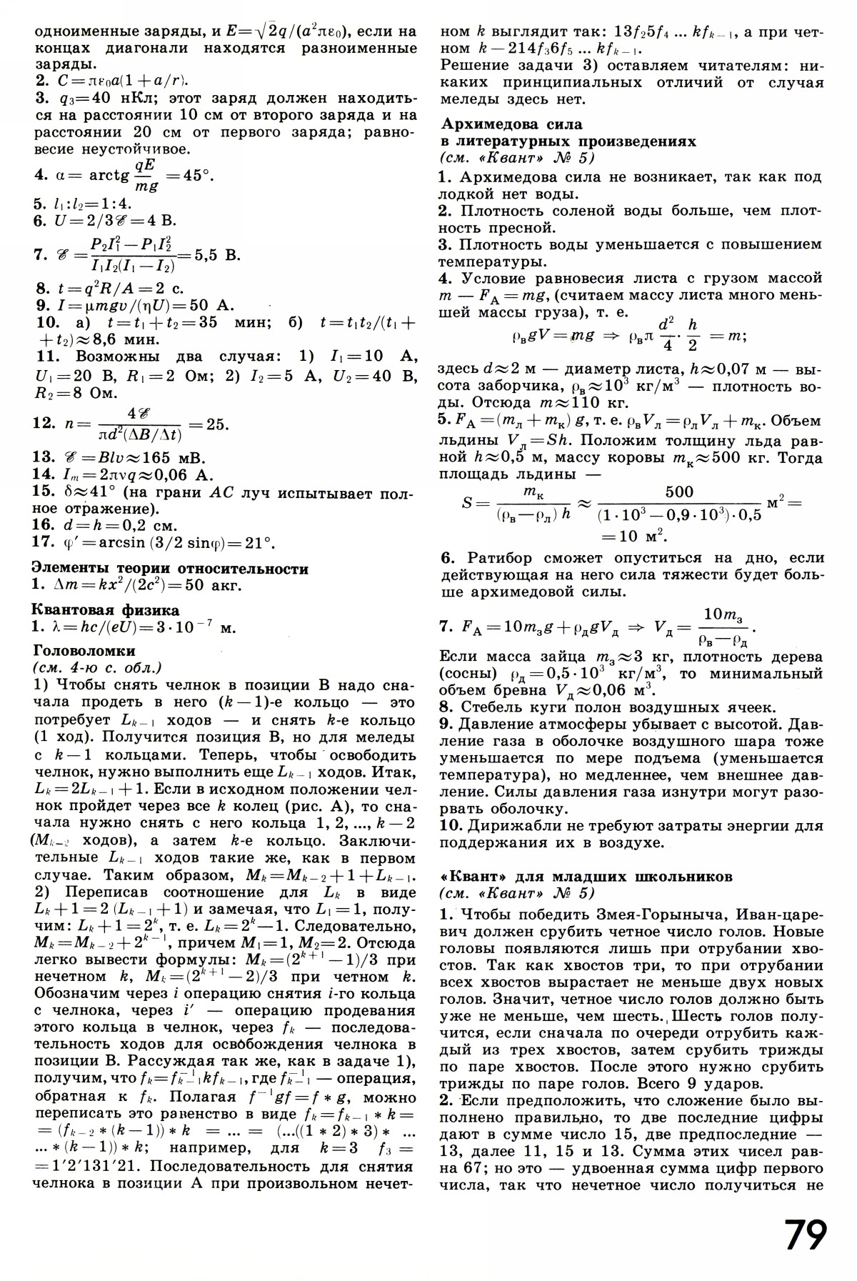 Стр. 79