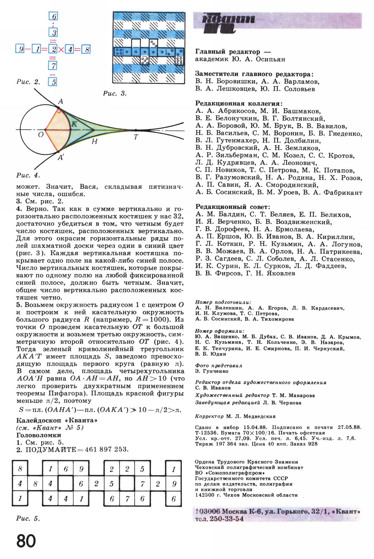 Стр. 80
