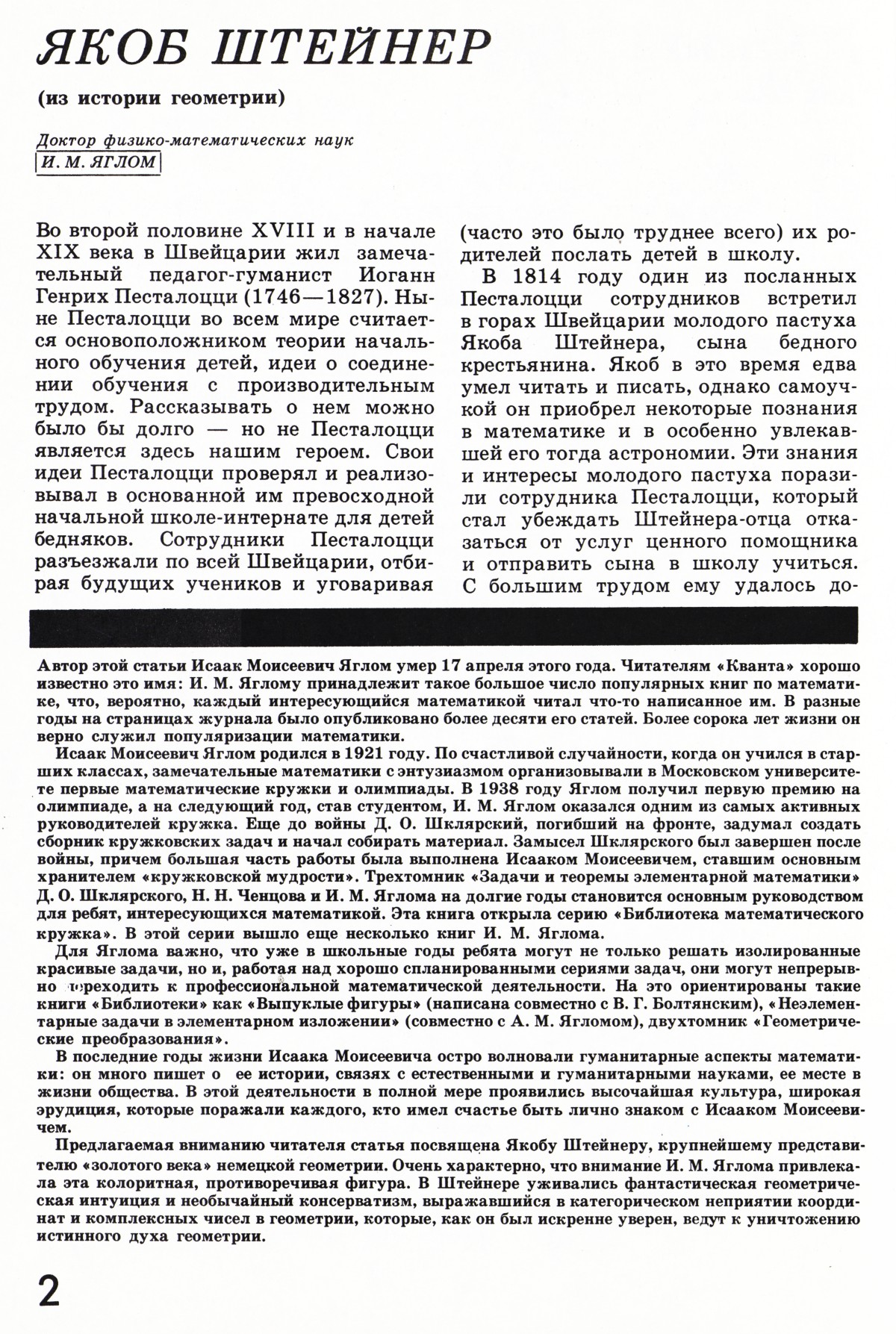 Стр. 2