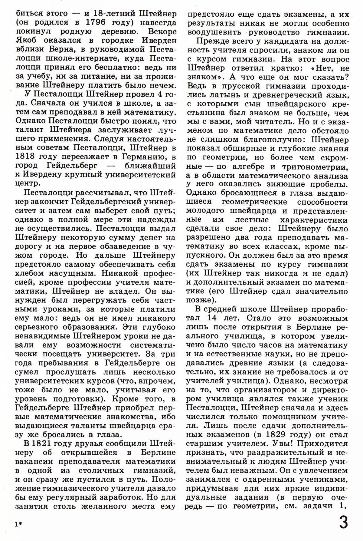 Стр. 3