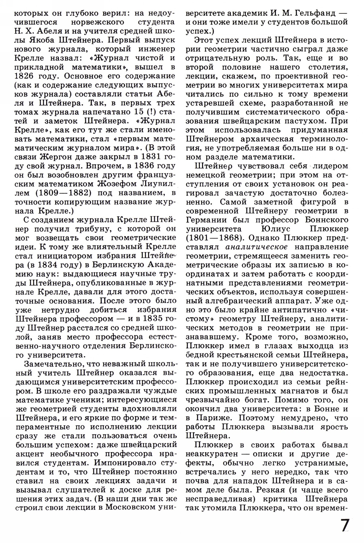 Стр. 7