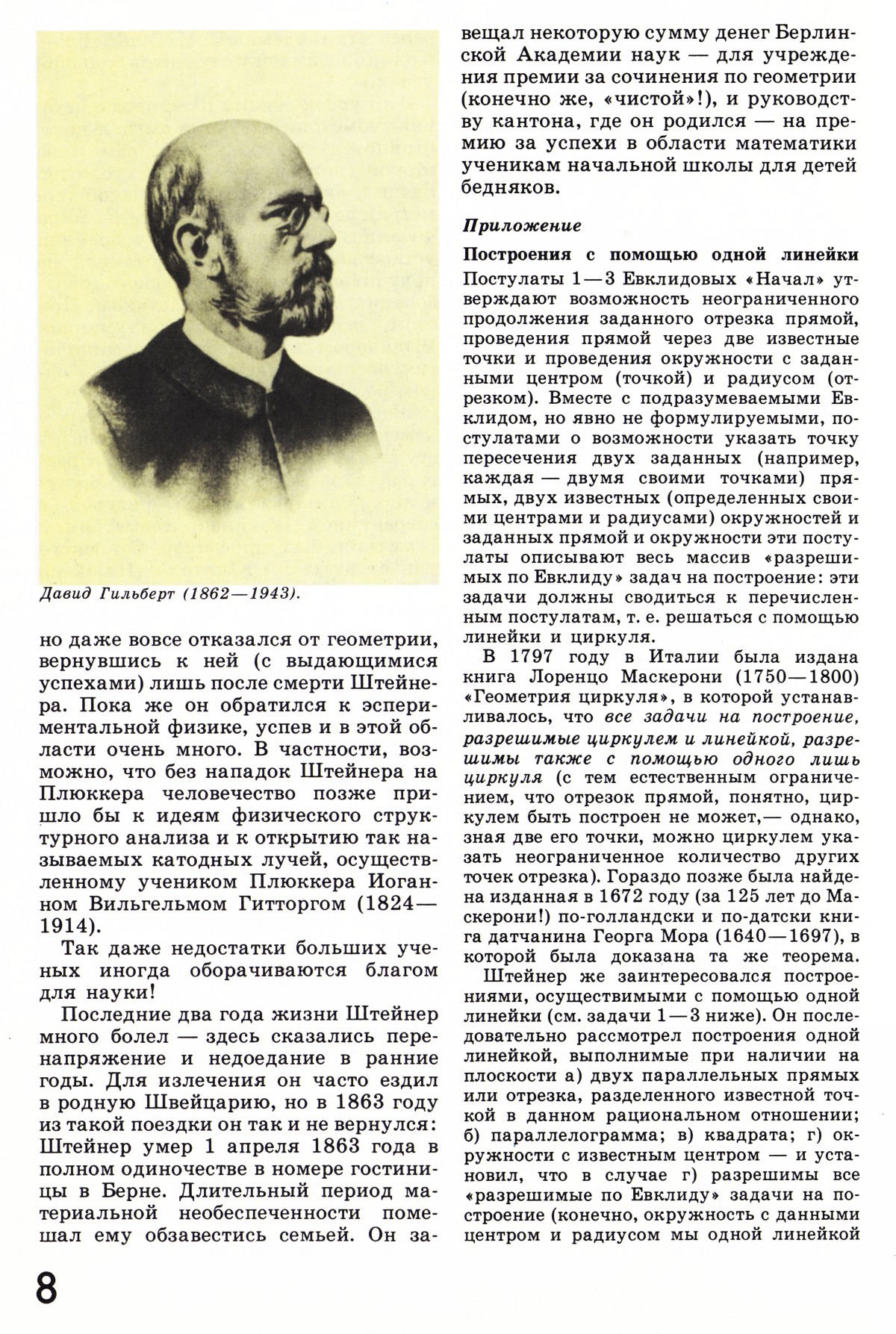Стр. 8