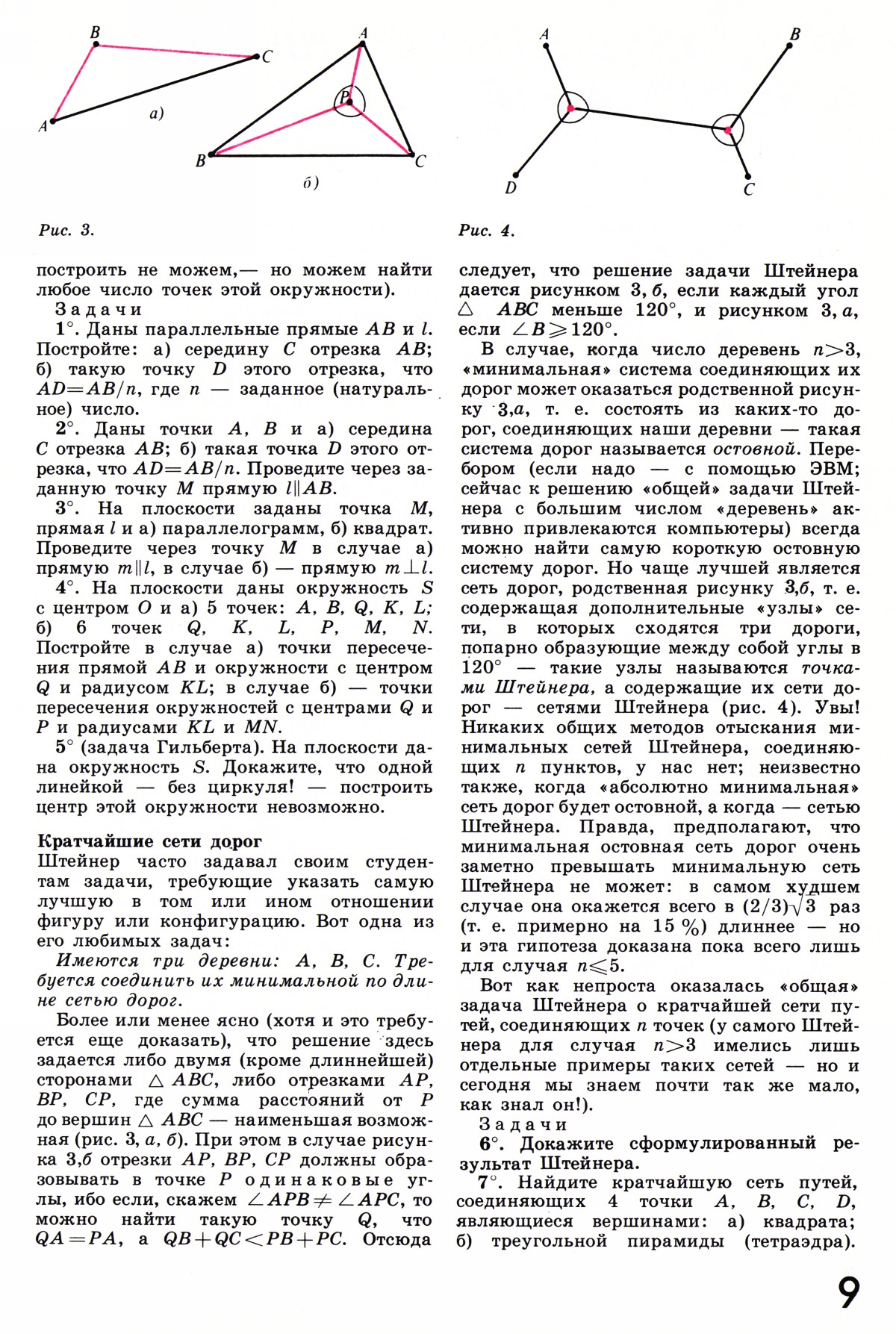 Стр. 9