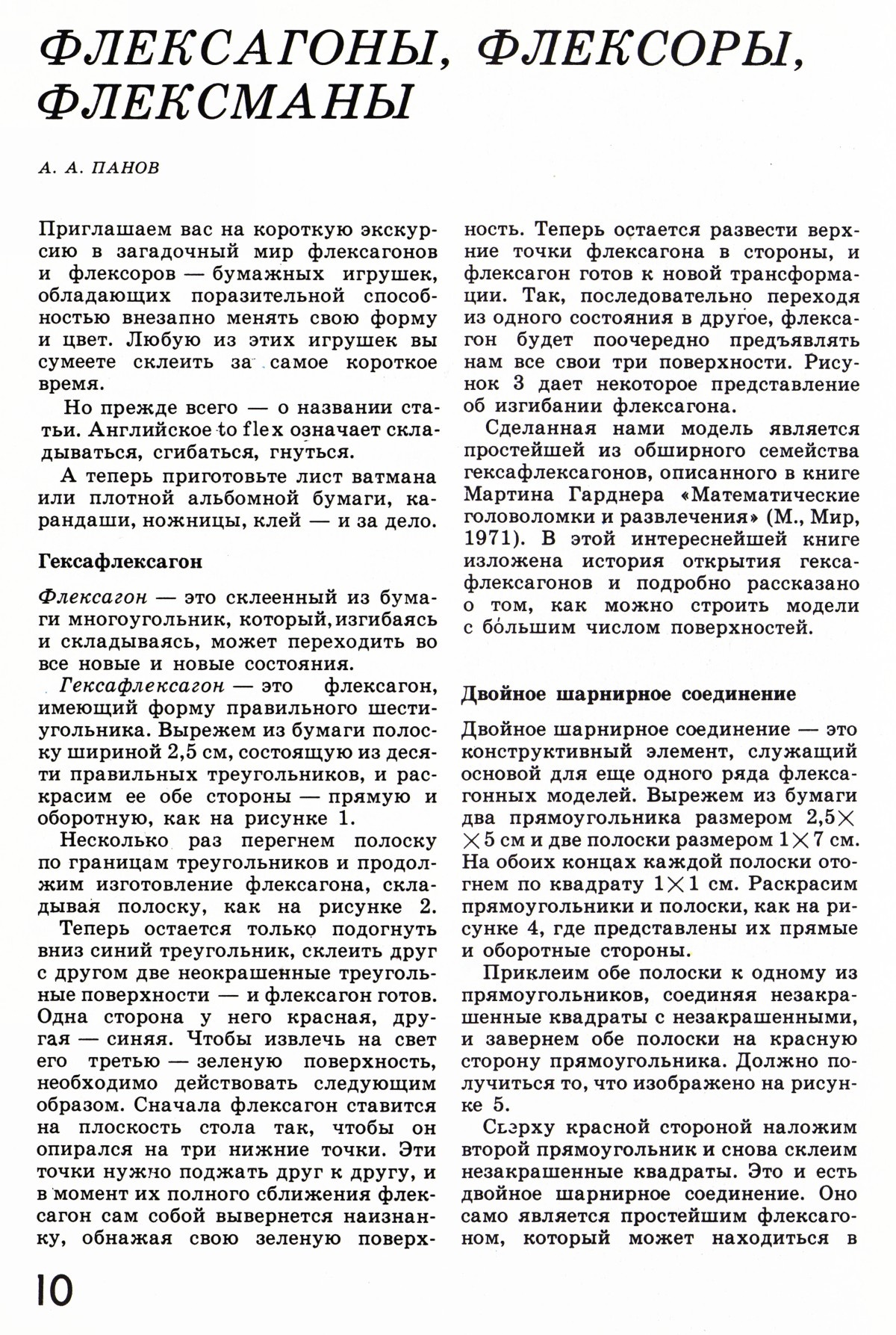 Стр. 10