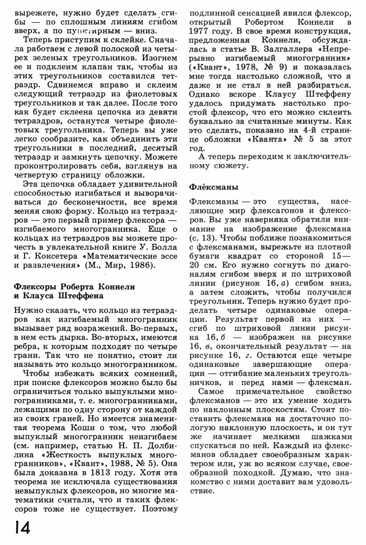 Стр. 14