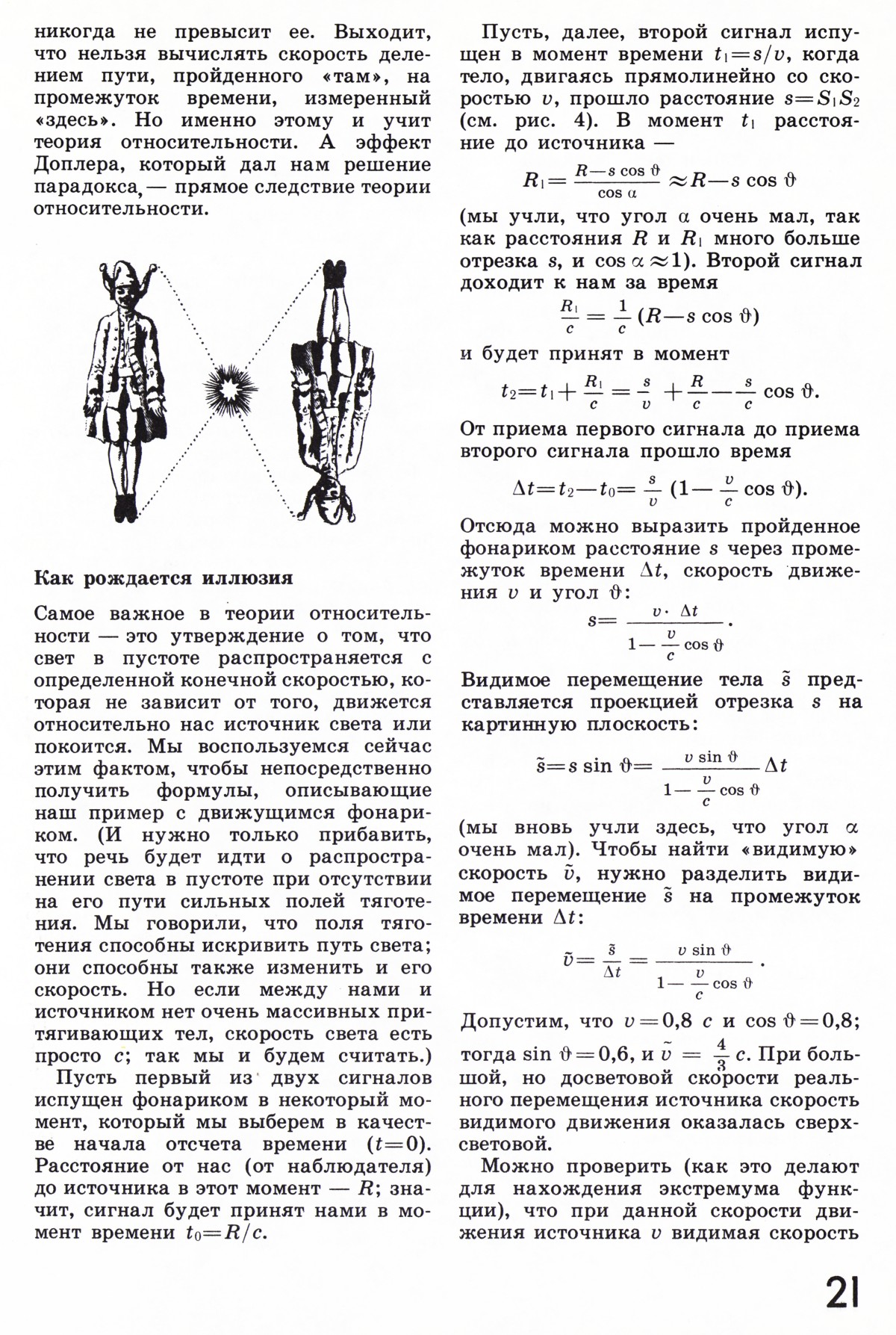 Стр. 21