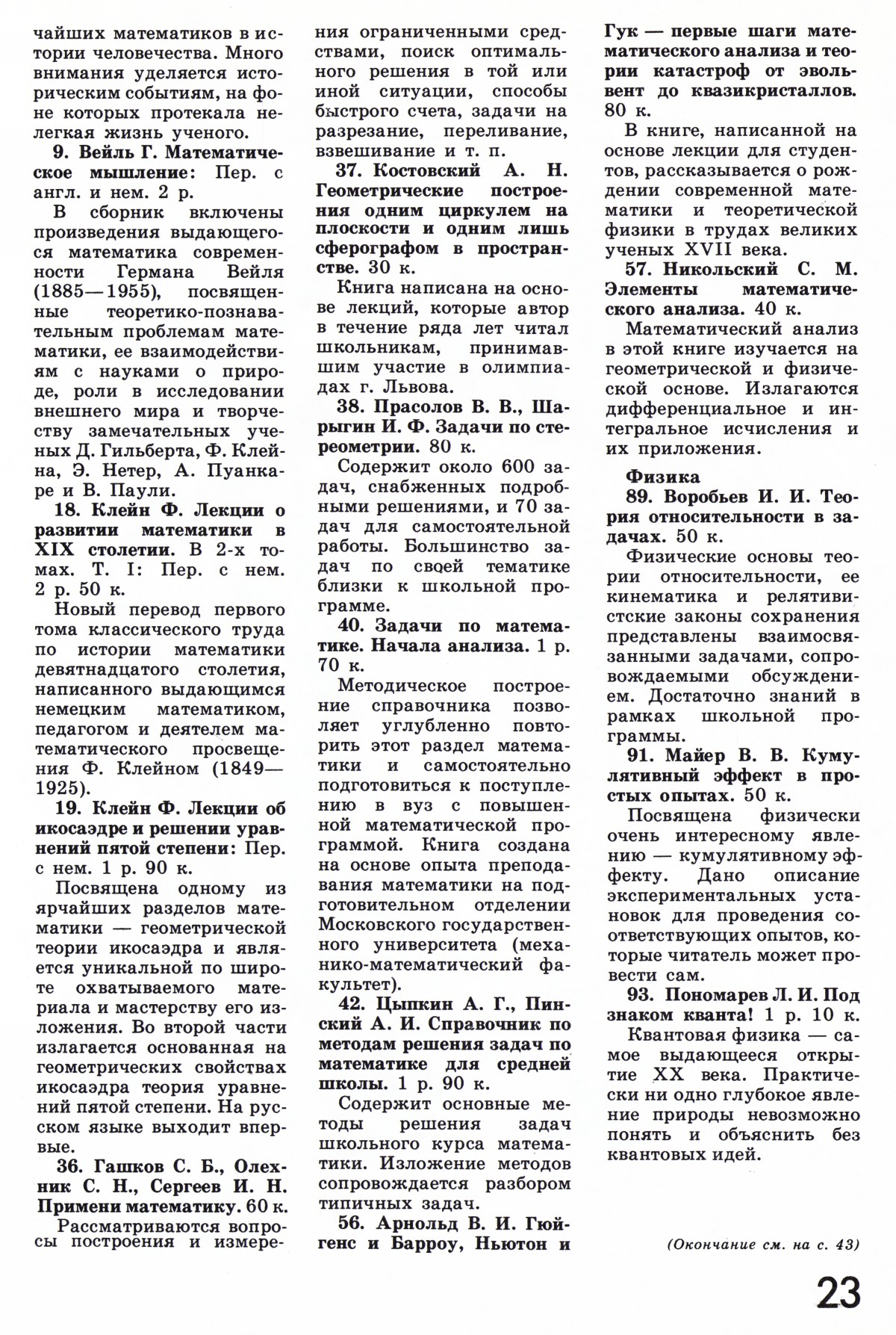 Стр. 23